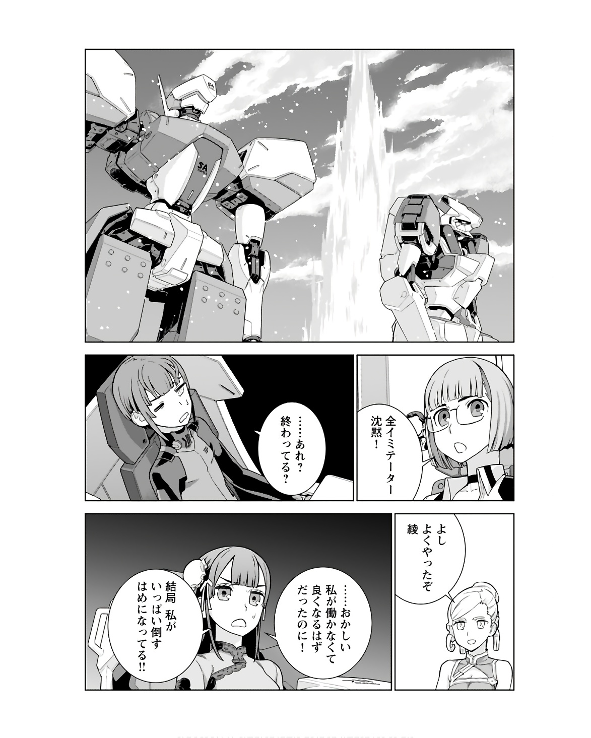Jinrui Sonbou Cockpit Girls Chap 17 - Pic 23