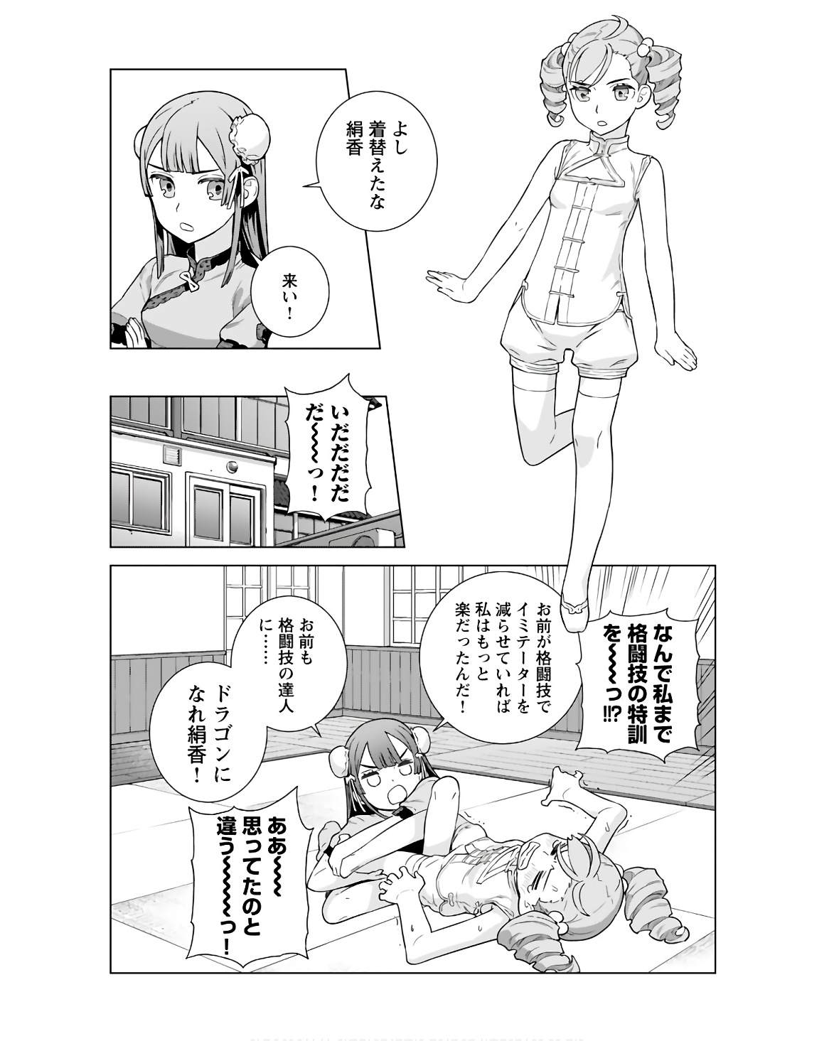 Jinrui Sonbou Cockpit Girls Chap 17 - Pic 24
