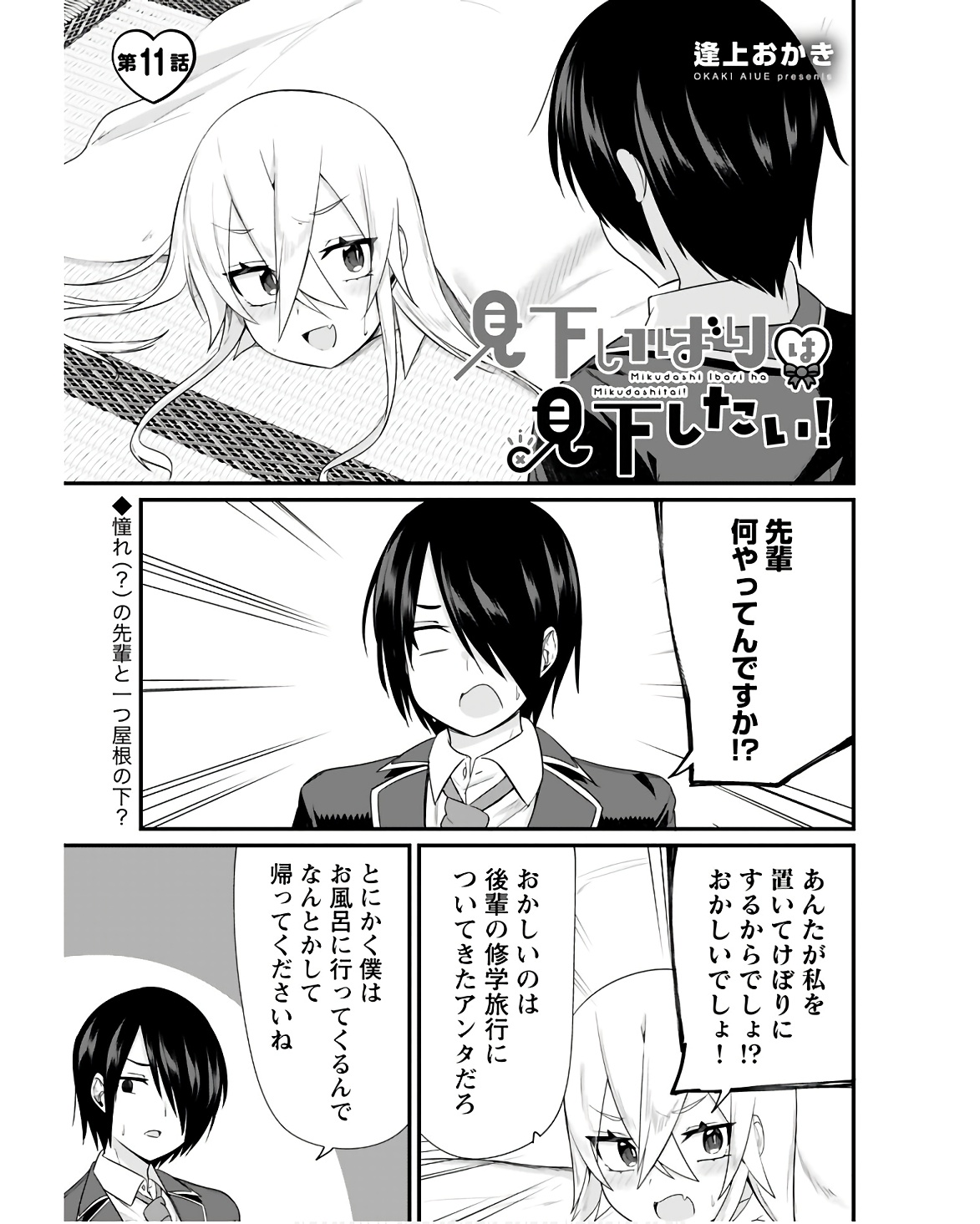 Mikudashi Ibari wa Mikudashitai Chapter 11 page 1 - nihonkuni.com