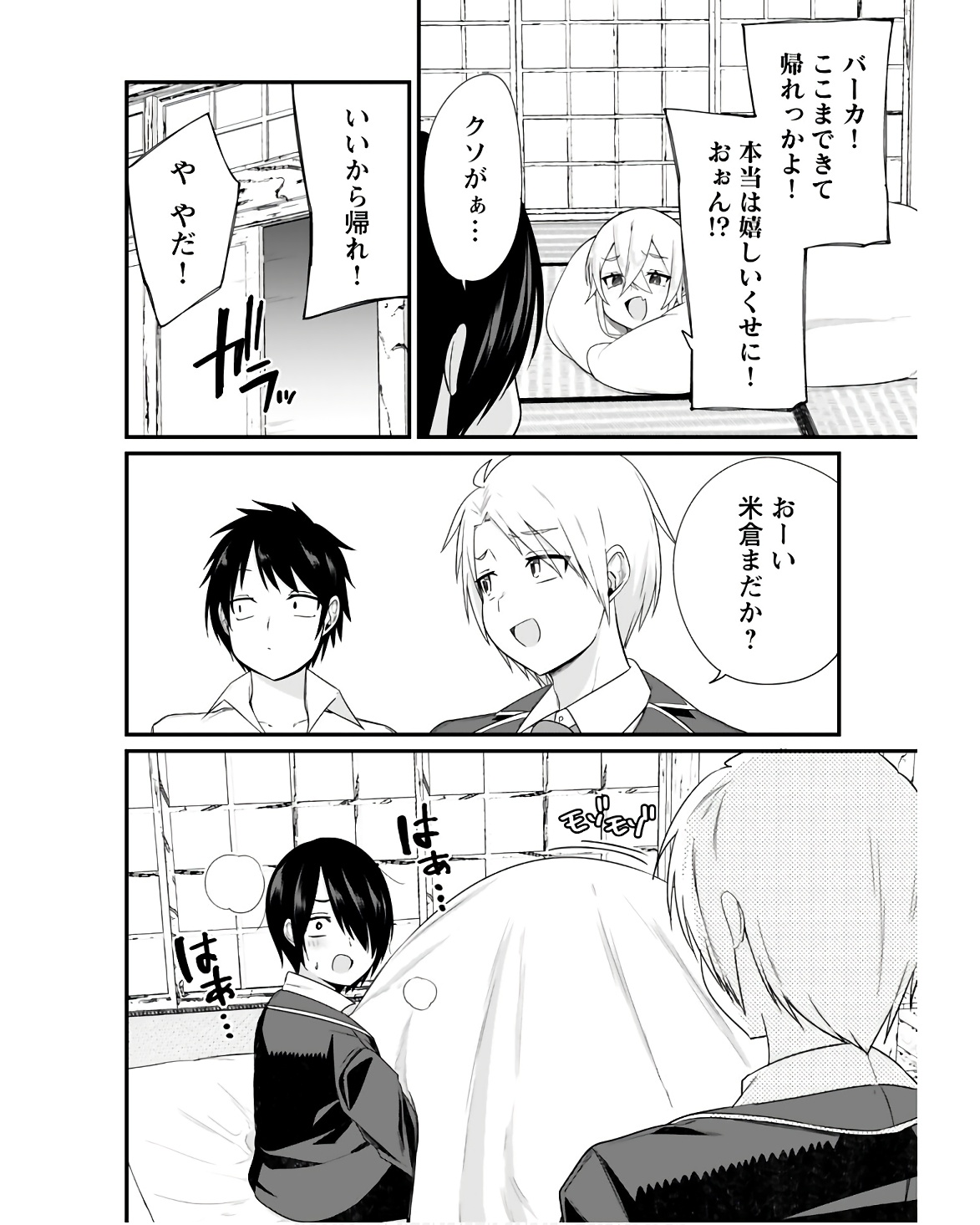 Mikudashi Ibari wa Mikudashitai Chapter 11 page 2 - nihonkuni.com