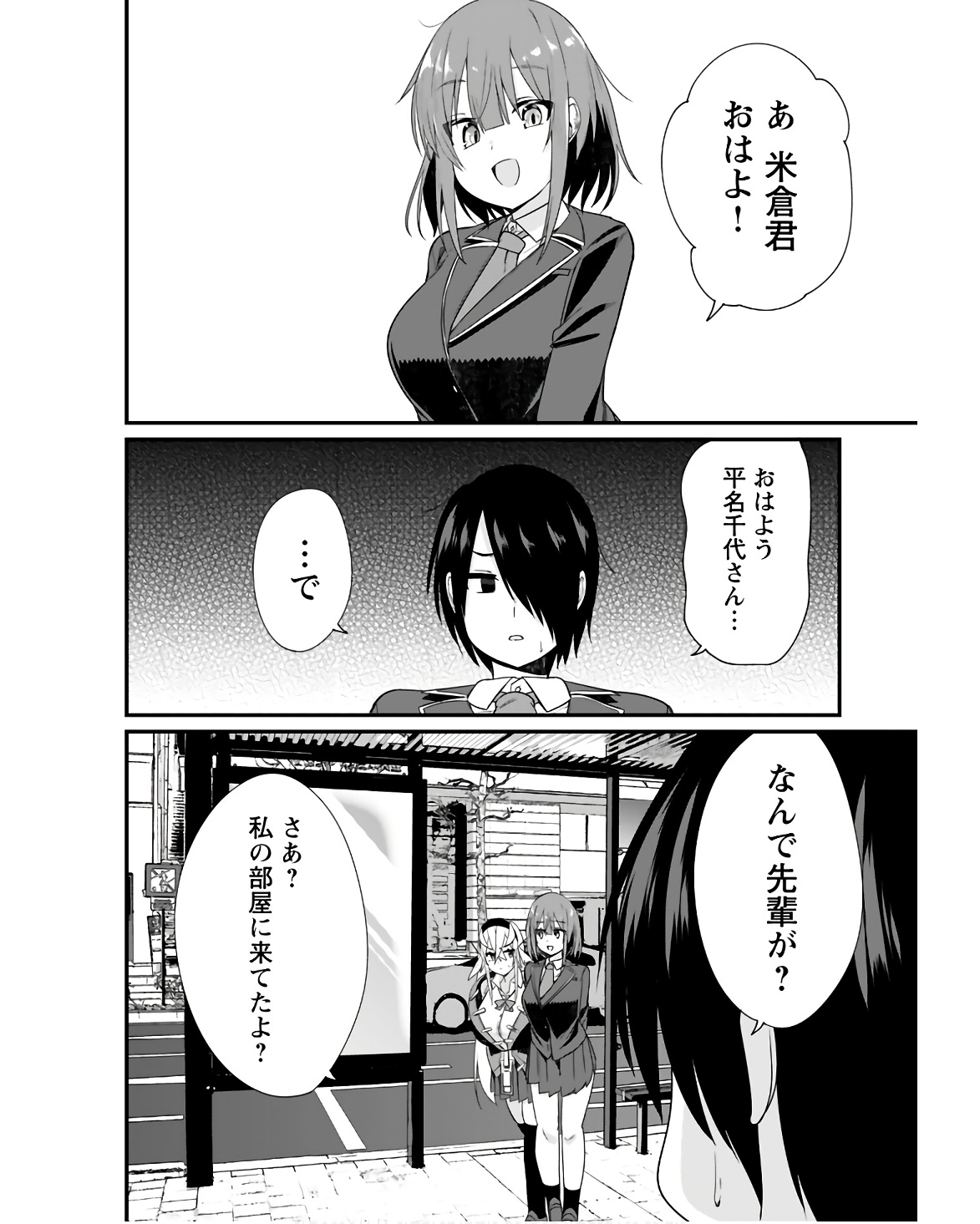 Mikudashi Ibari wa Mikudashitai Chapter 11 page 8 - nihonkuni.com