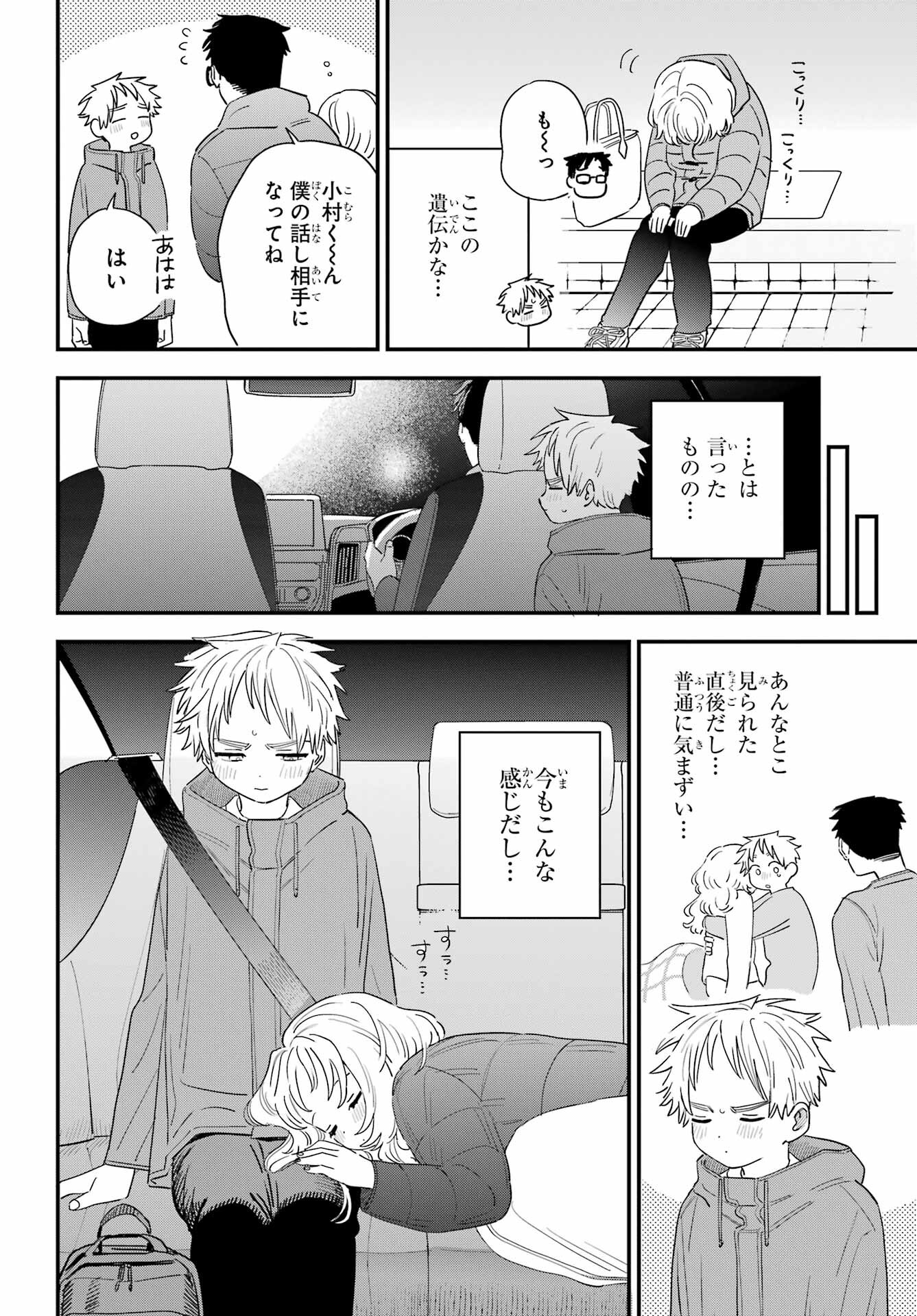 Suki na Ko ga Megane wo Wasureta Chap 58 - Pic 5