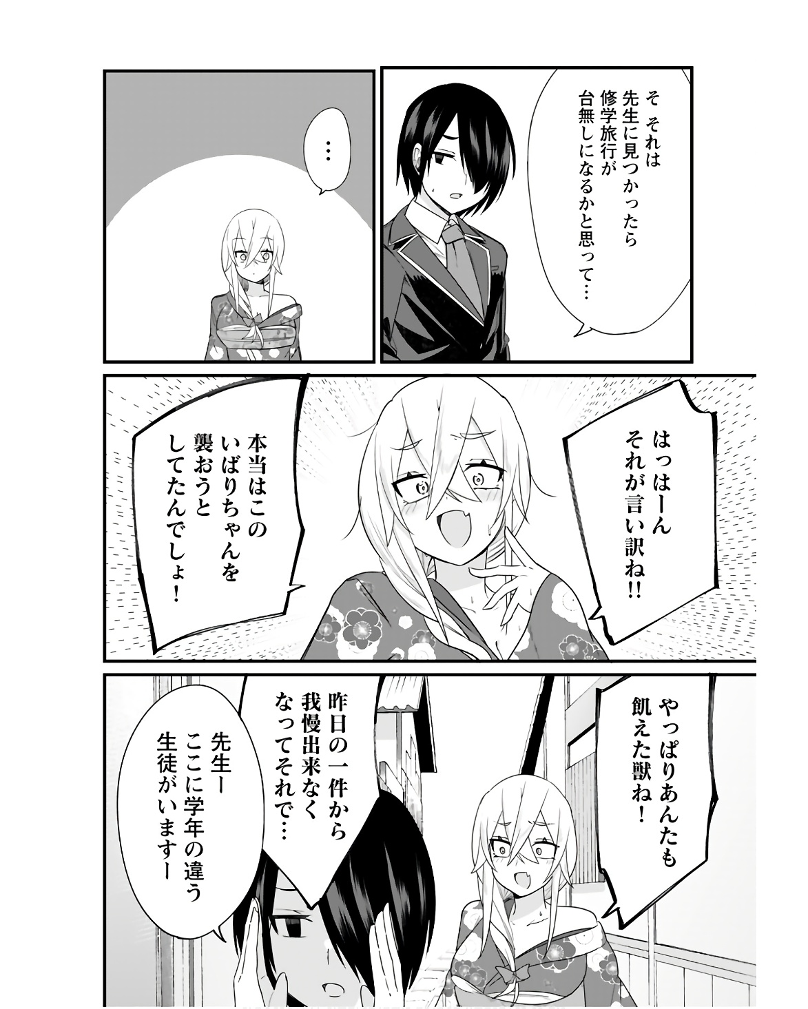 Mikudashi Ibari wa Mikudashitai Chapter 11 page 16 - nihonkuni.com