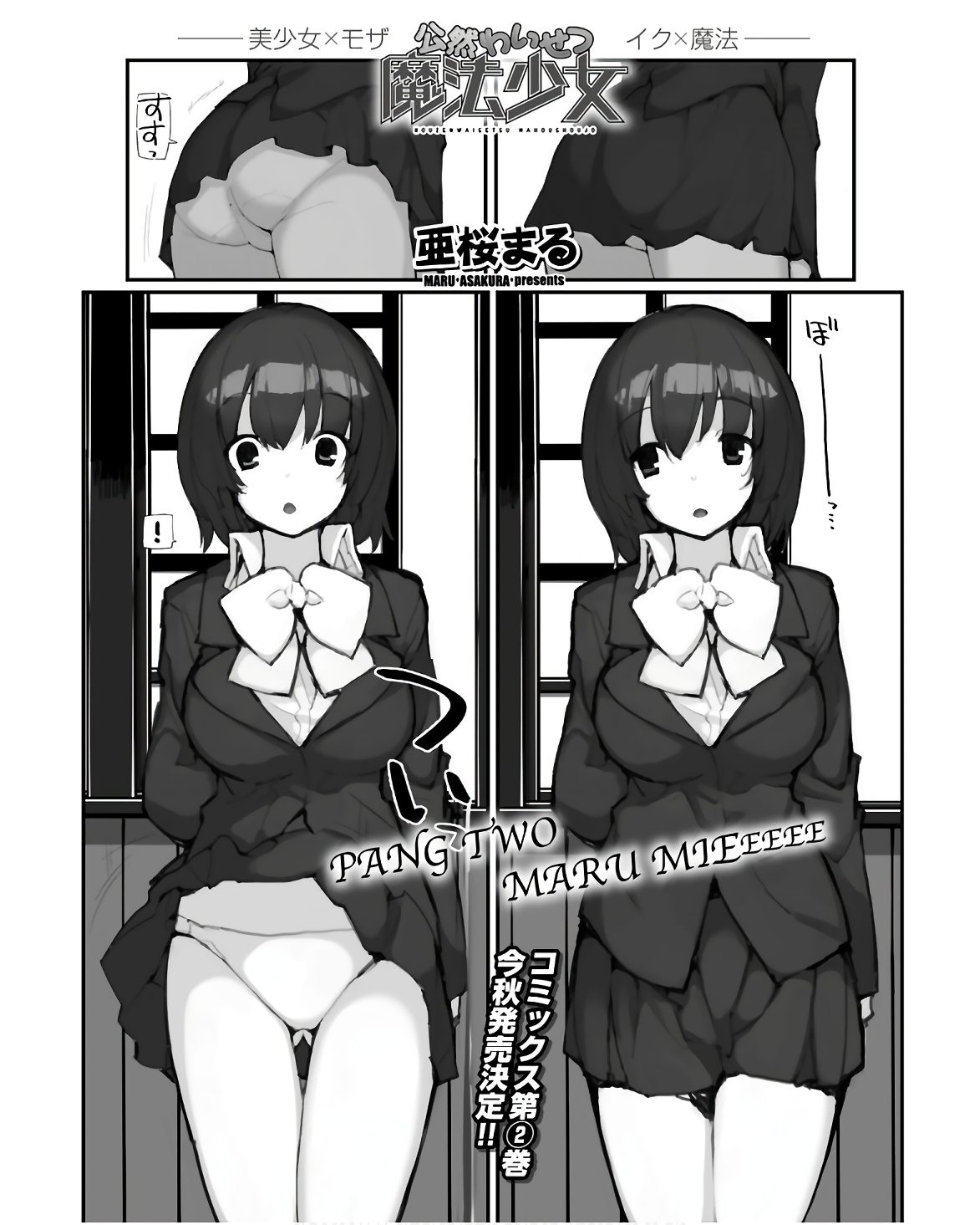 Kouzen Waisetsu Mahou Shoujo Chapter 9 page 1 - nihonkuni.com
