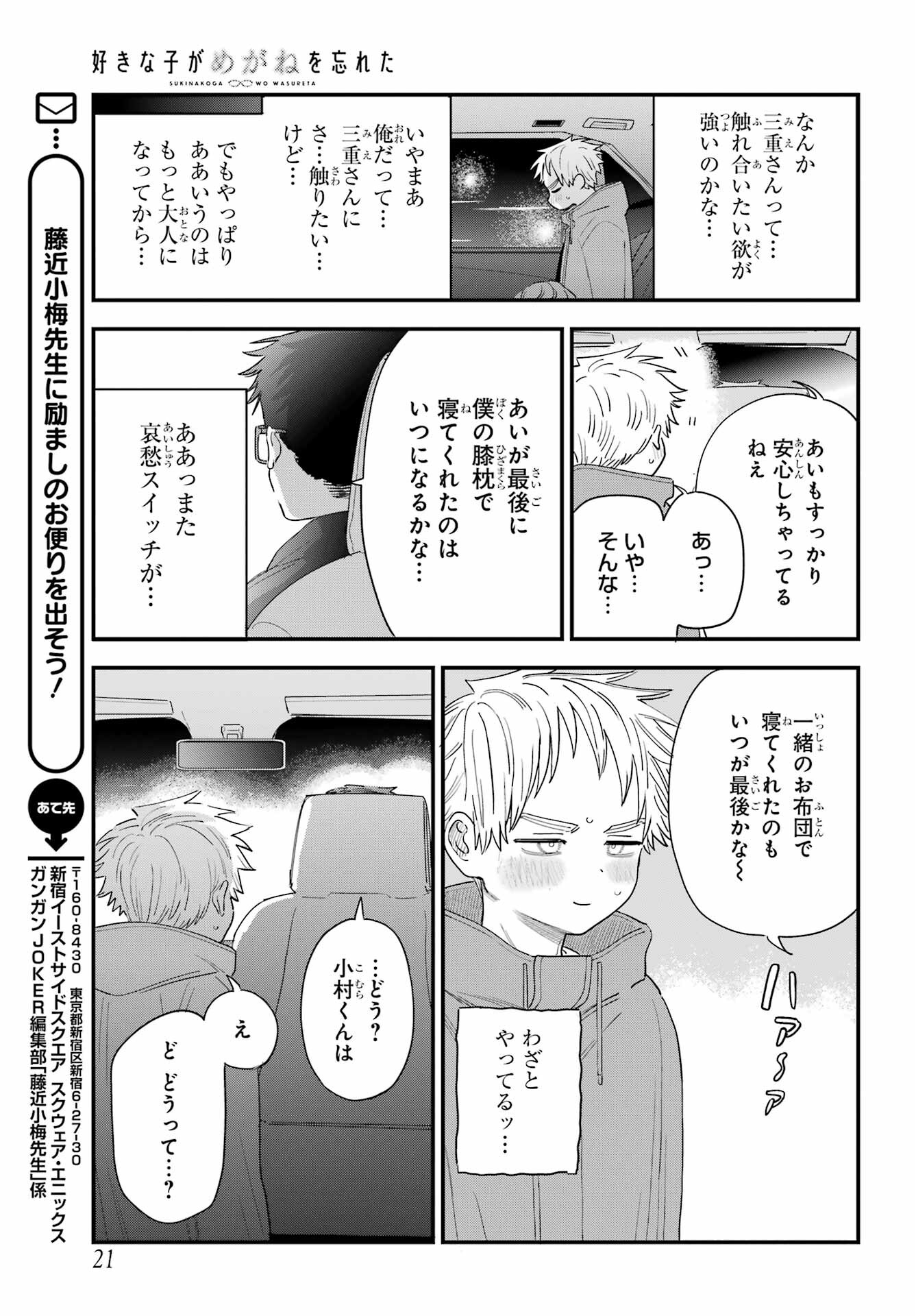 Suki na Ko ga Megane wo Wasureta Chap 58 - Pic 6