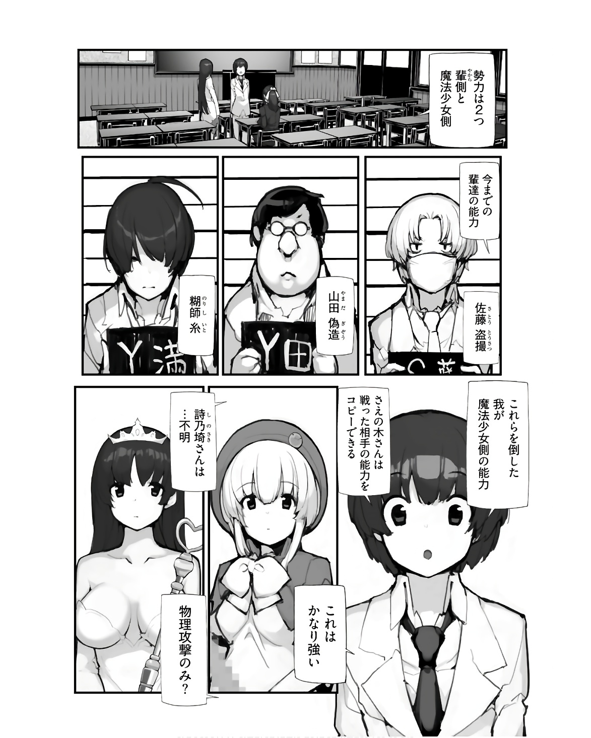 Kouzen Waisetsu Mahou Shoujo Chapter 9 page 4 - nihonkuni.com