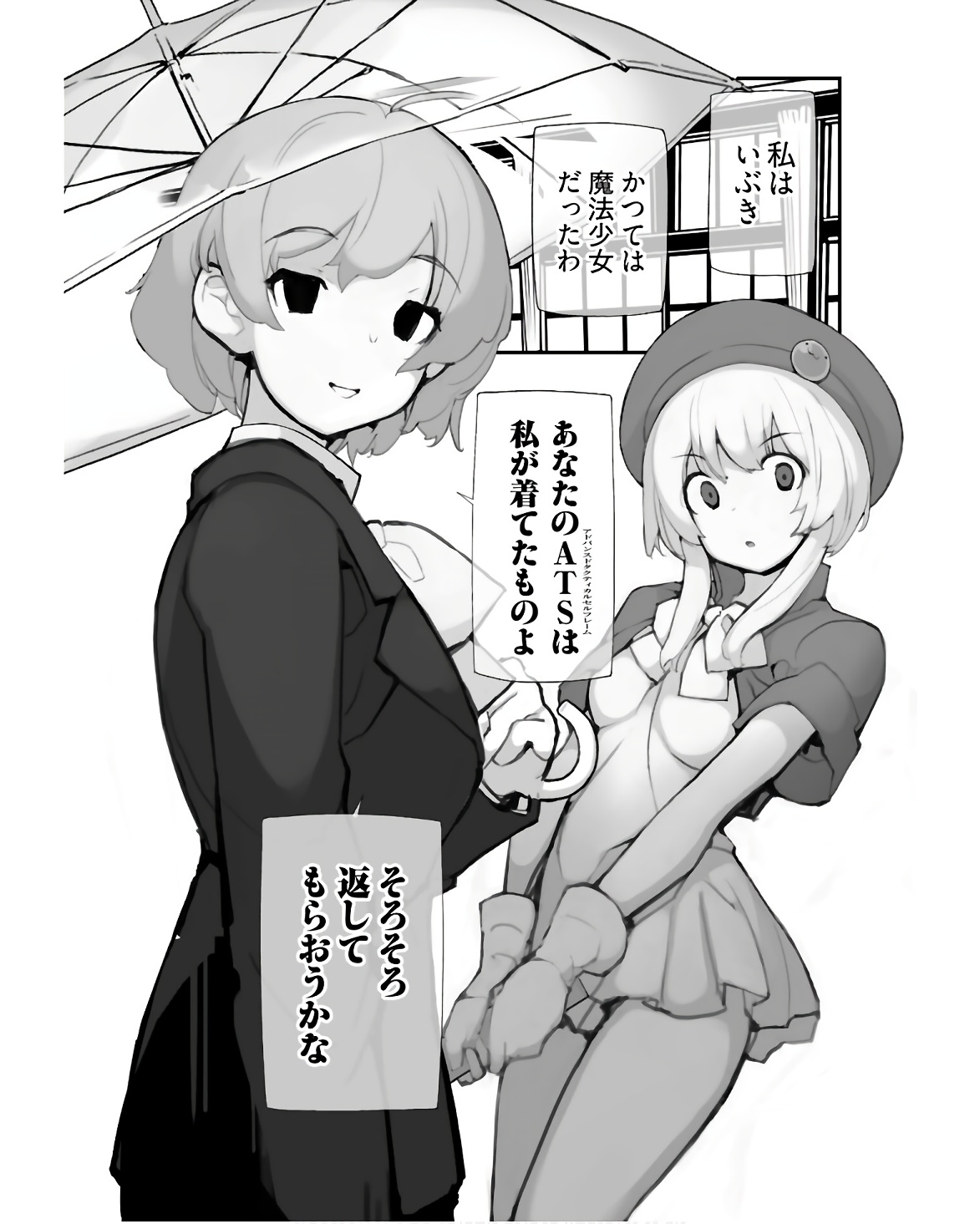 Kouzen Waisetsu Mahou Shoujo Chapter 9 page 16 - nihonkuni.com