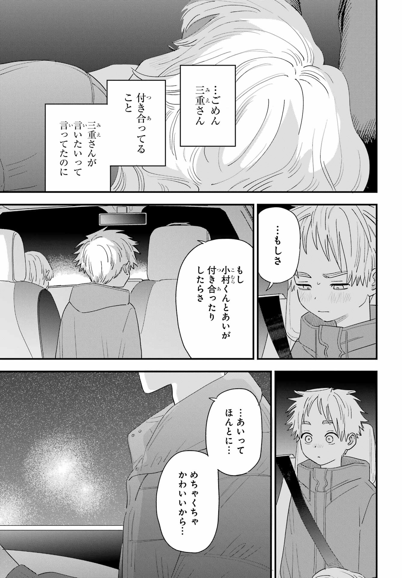 Suki na Ko ga Megane wo Wasureta Chap 58 - Pic 8