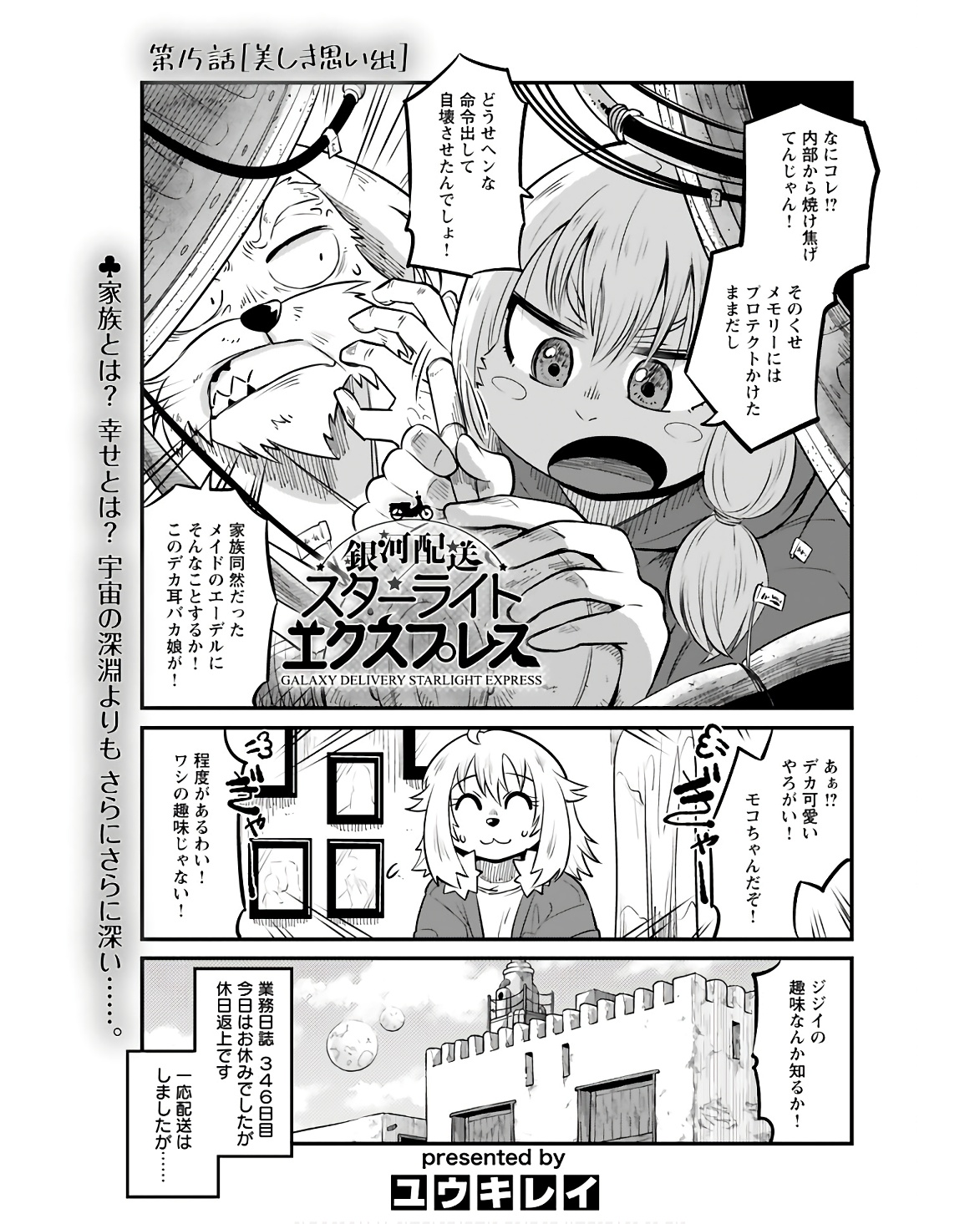 Ginga Haisou - Starlight Express Chapter 15 page 1 - nihonkuni.com