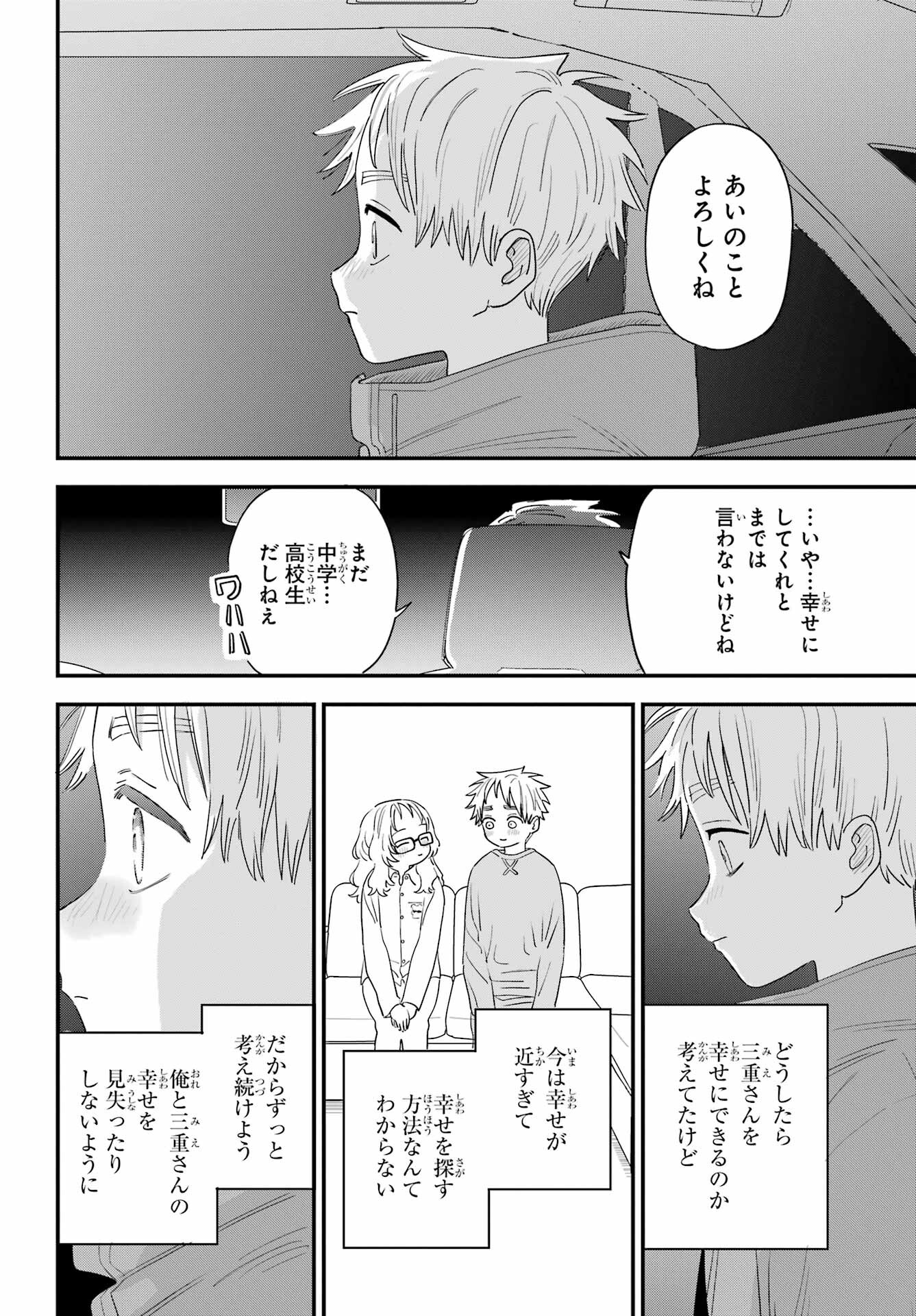 Suki na Ko ga Megane wo Wasureta Chap 58 - Pic 9