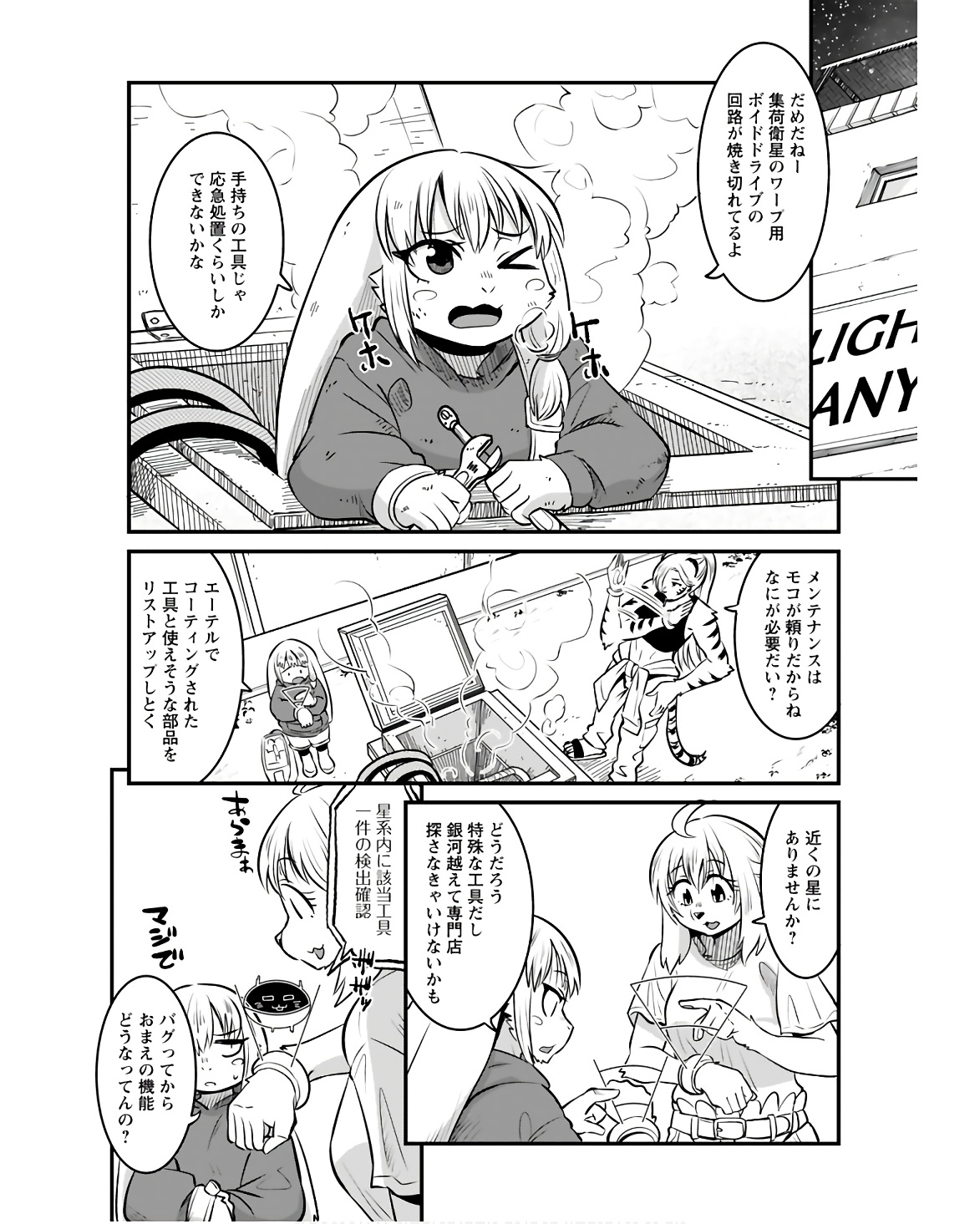 Ginga Haisou - Starlight Express Chapter 15 page 2 - nihonkuni.com