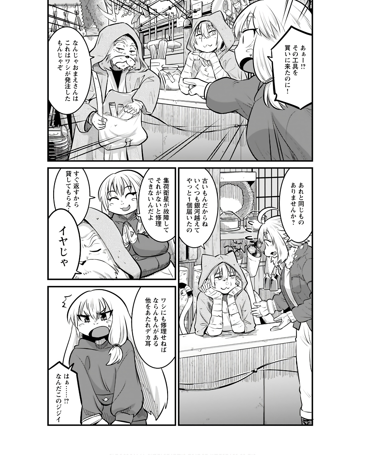 Ginga Haisou - Starlight Express Chapter 15 page 4 - nihonkuni.com