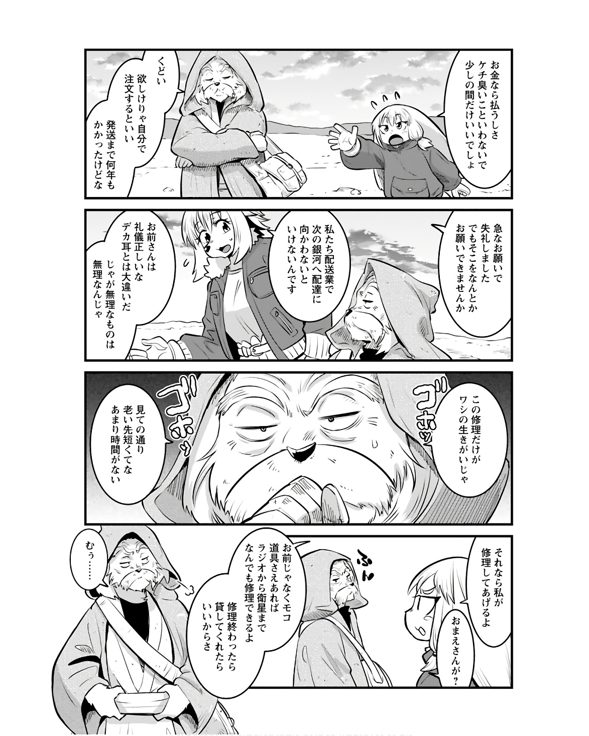Ginga Haisou - Starlight Express Chapter 15 page 5 - nihonkuni.com
