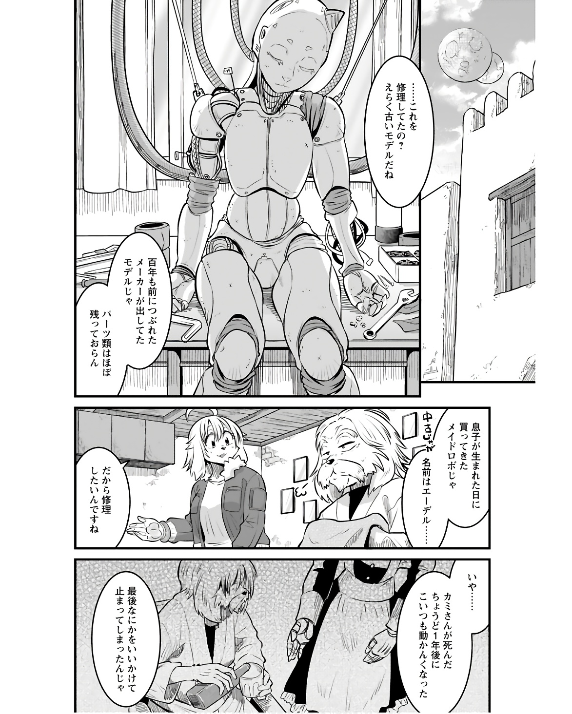 Ginga Haisou - Starlight Express Chapter 15 page 6 - nihonkuni.com