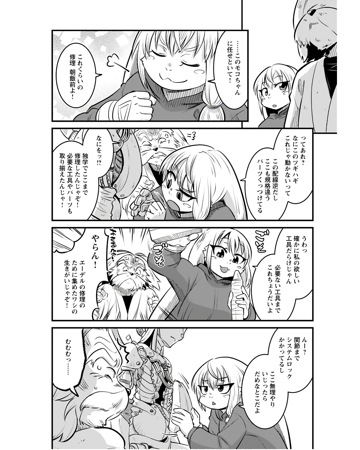 Ginga Haisou - Starlight Express Chapter 15 page 7 - nihonkuni.com