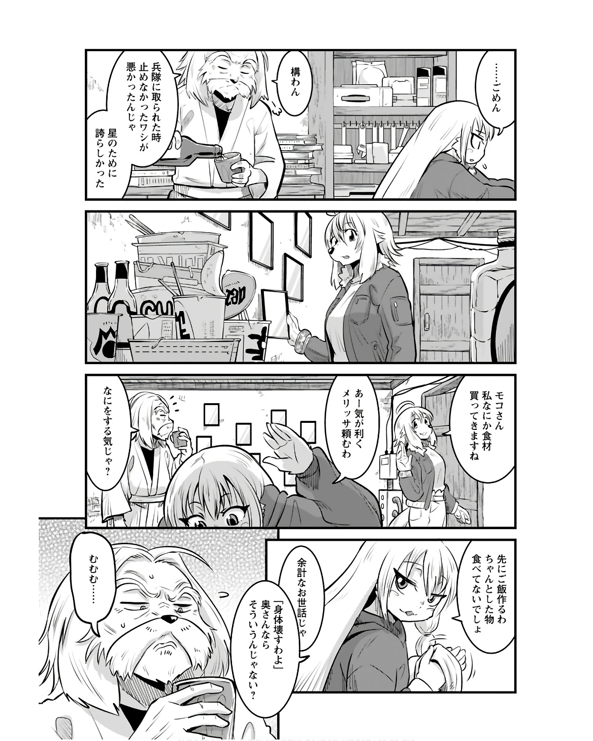 Ginga Haisou - Starlight Express Chapter 15 page 9 - nihonkuni.com