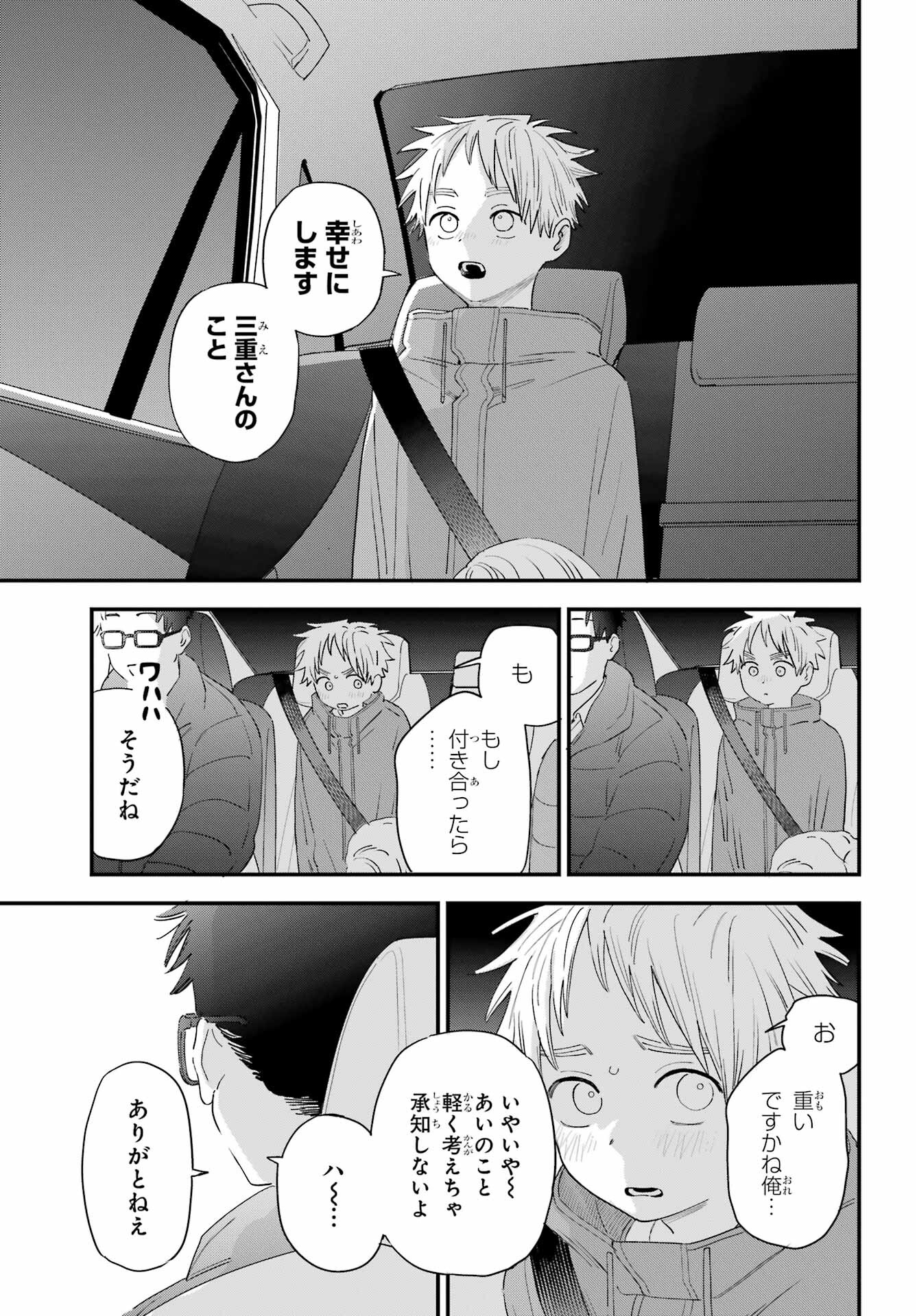 Suki na Ko ga Megane wo Wasureta Chap 58 - Pic 10