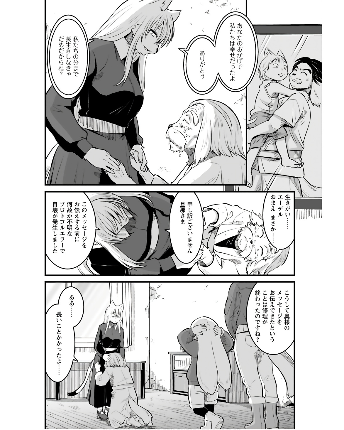 Ginga Haisou - Starlight Express Chapter 15 page 14 - nihonkuni.com