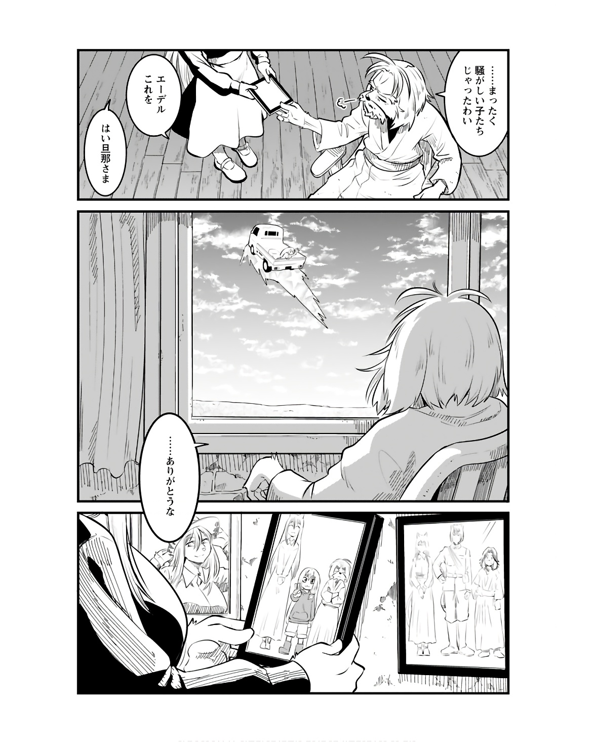 Ginga Haisou - Starlight Express Chapter 15 page 16 - nihonkuni.com