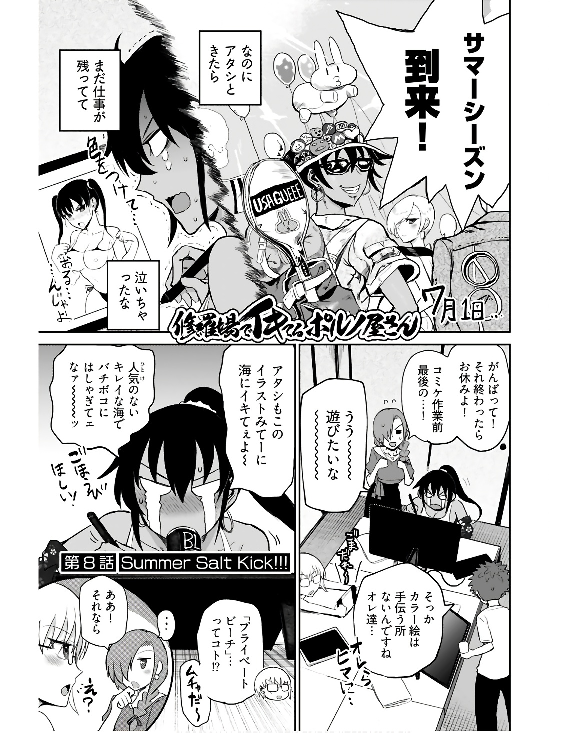 Shuraba de Ikiteru Porno-ya-san Chapter 8 page 1 - nihonkuni.com