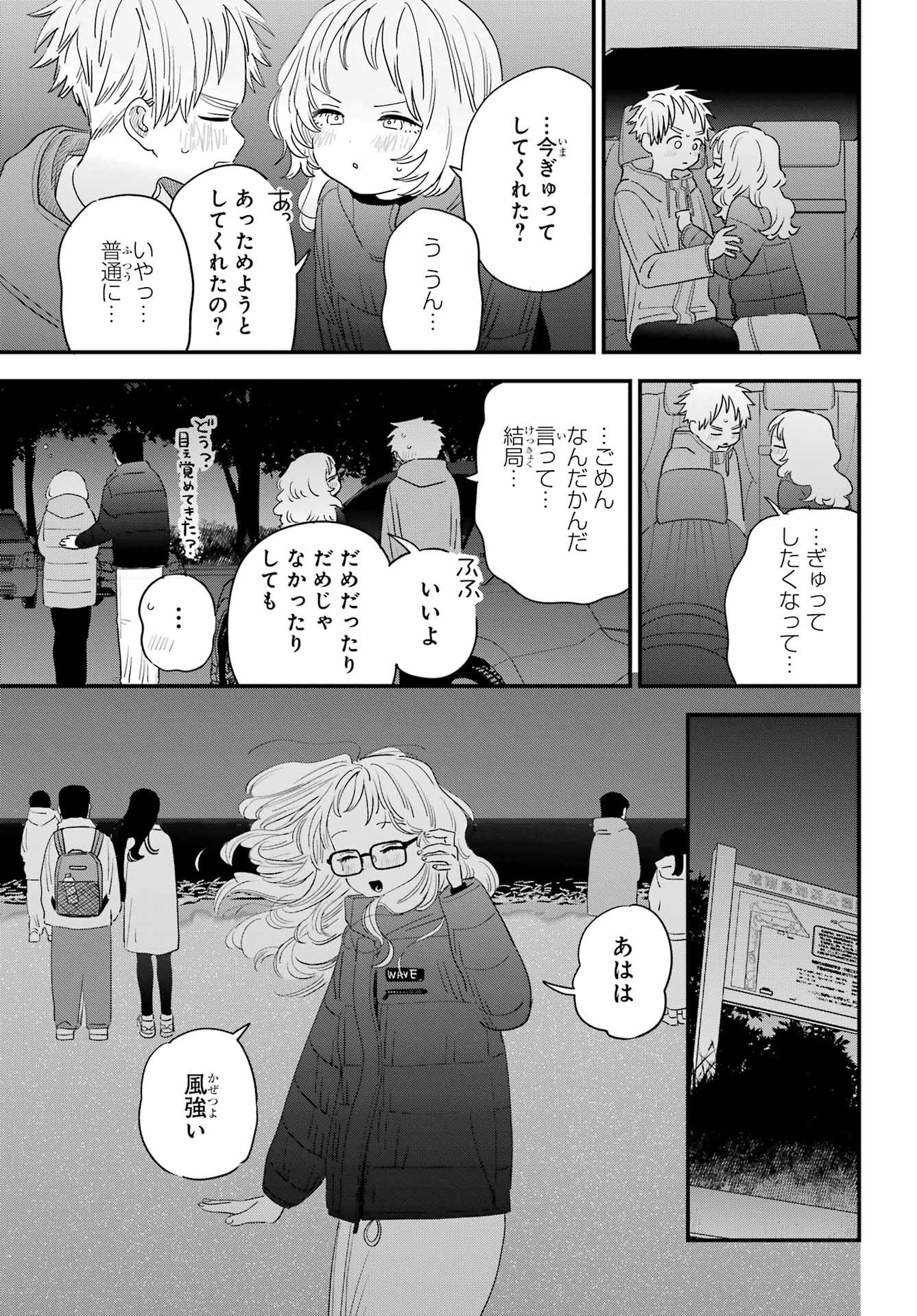 Suki na Ko ga Megane wo Wasureta Chap 58 - Pic 12