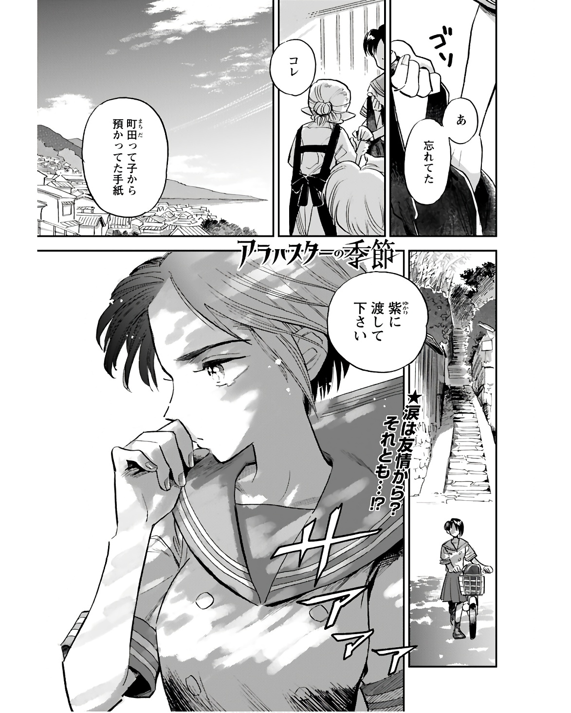 Alabaster no Kisetsu Chapter 12.2 page 1 - nihonkuni.com