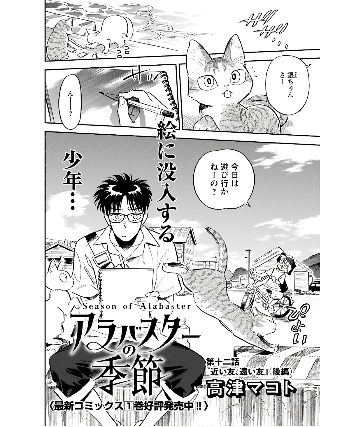 Alabaster no Kisetsu Chapter 12.2 page 2 - nihonkuni.com