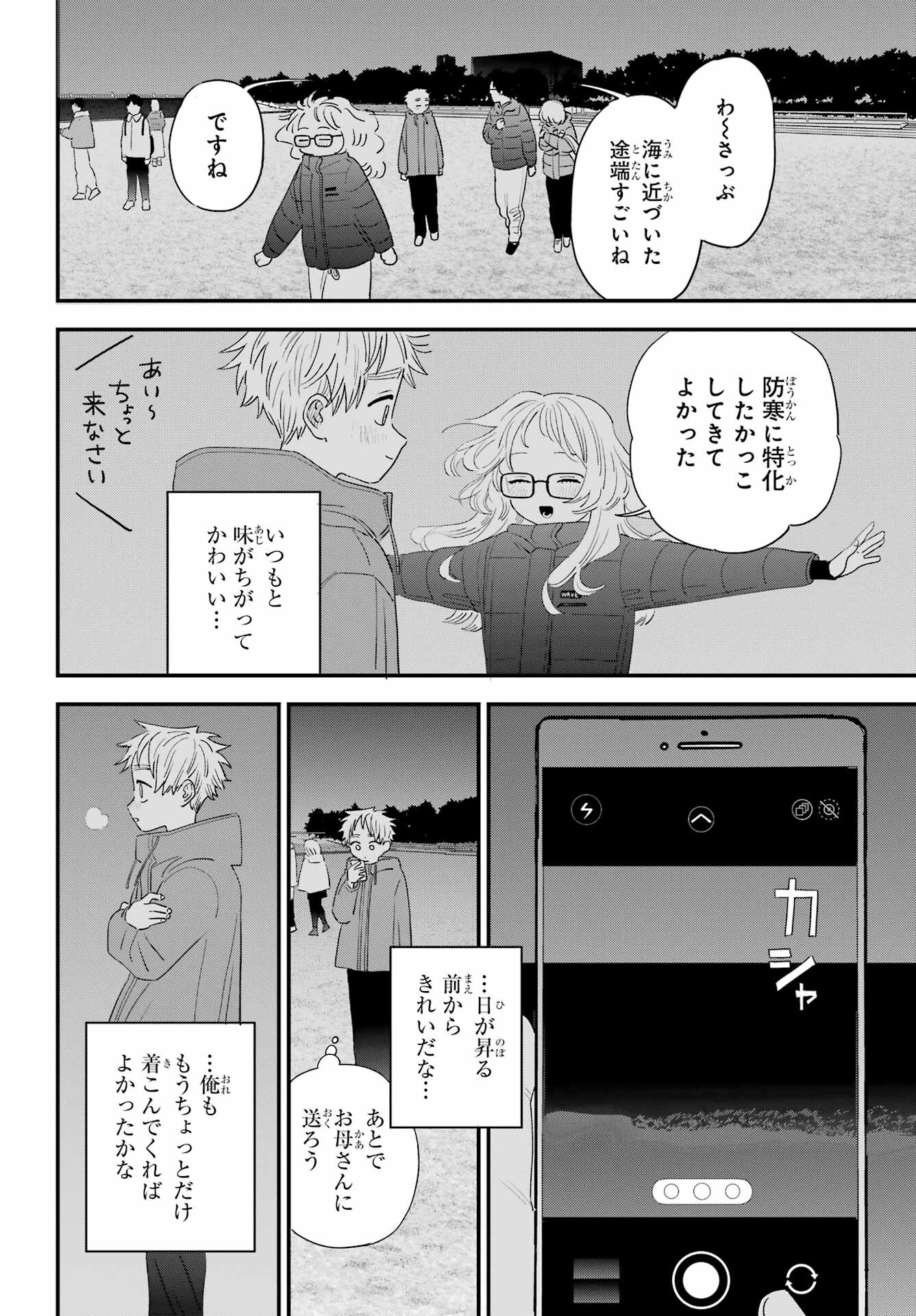 Suki na Ko ga Megane wo Wasureta Chap 58 - Pic 13