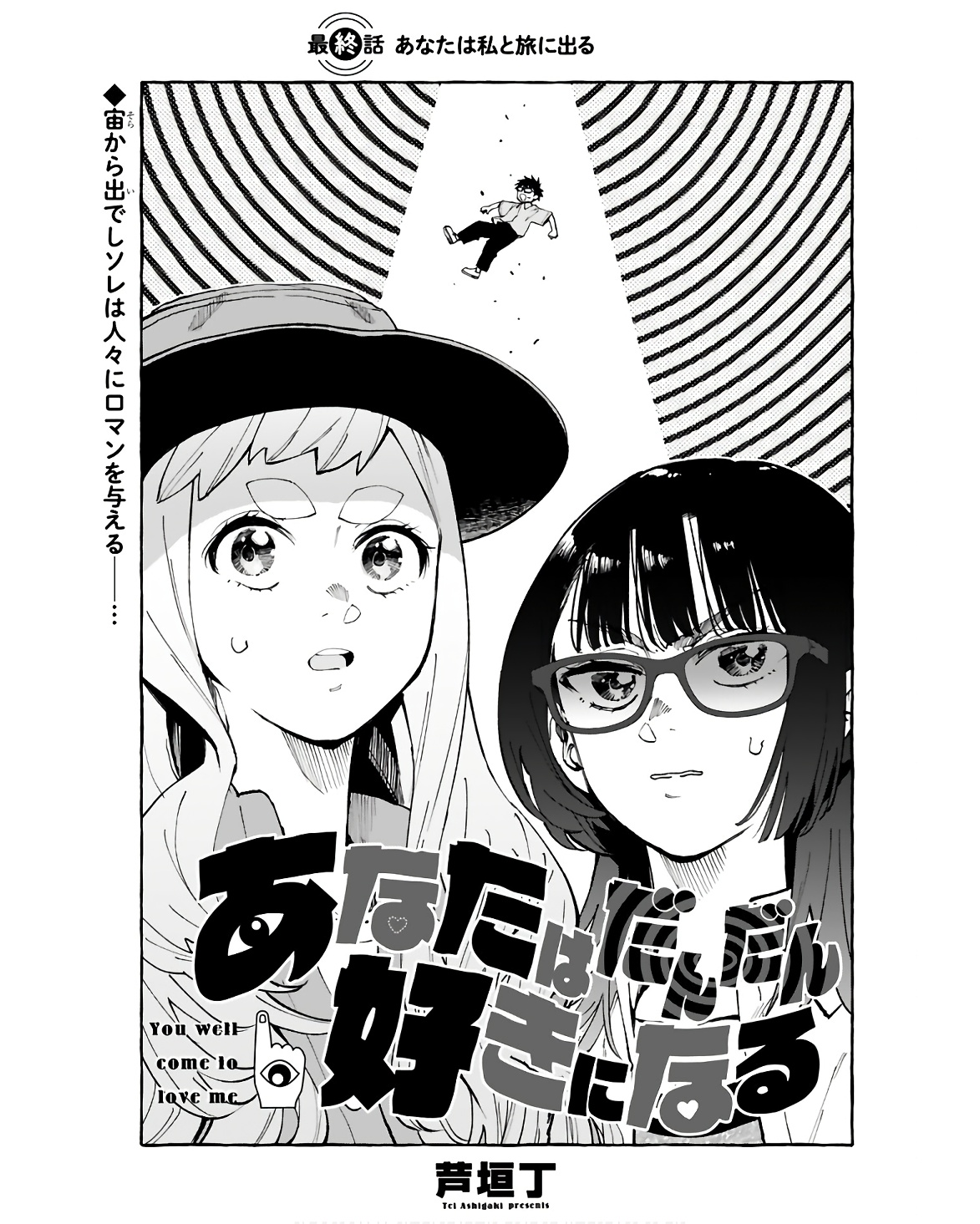 Anata wa Dandan Suki ni naru Chapter 13 page 1 - nihonkuni.com