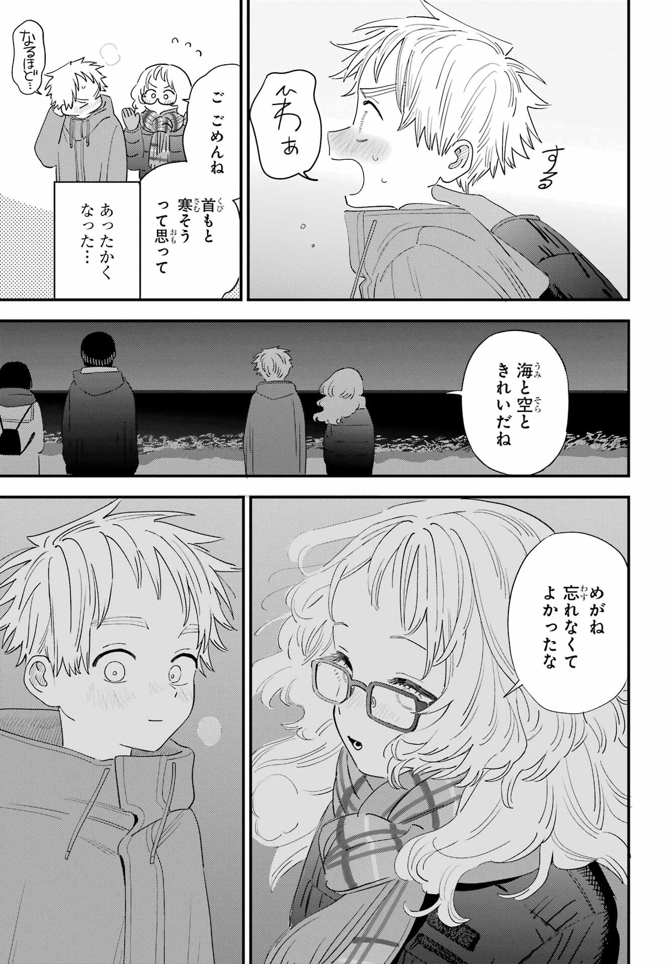 Suki na Ko ga Megane wo Wasureta Chap 58 - Pic 14