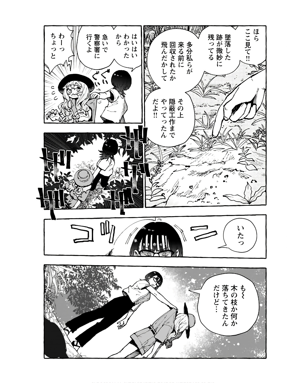 Anata wa Dandan Suki ni naru Chapter 13 page 9 - nihonkuni.com