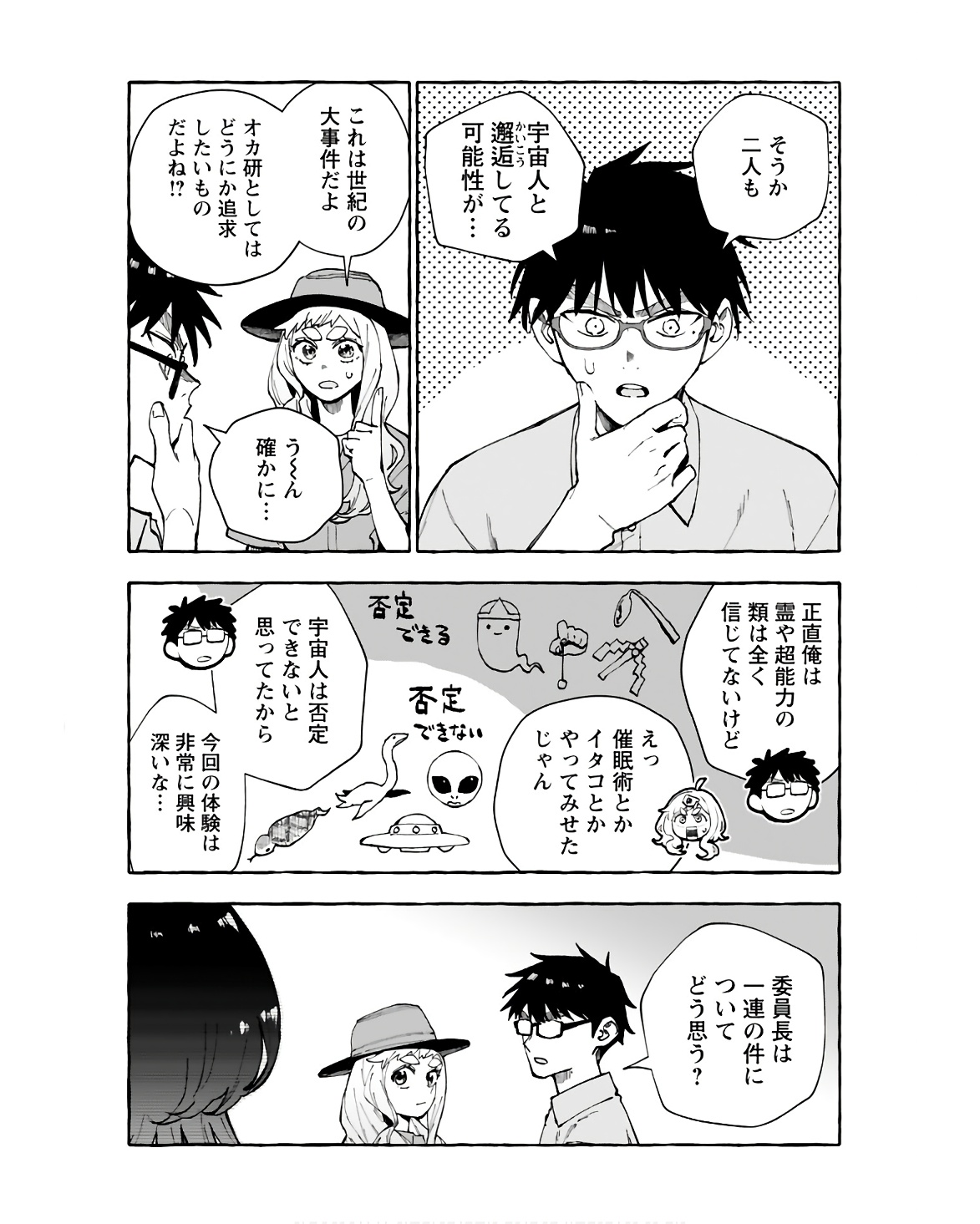 Anata wa Dandan Suki ni naru Chapter 13 page 20 - nihonkuni.com