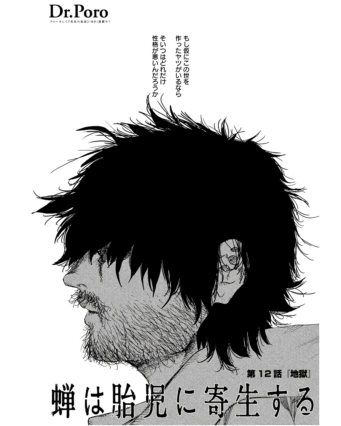 Semi wa Taiji ni Kisei Suru Chapter 12 page 1 - nihonkuni.com