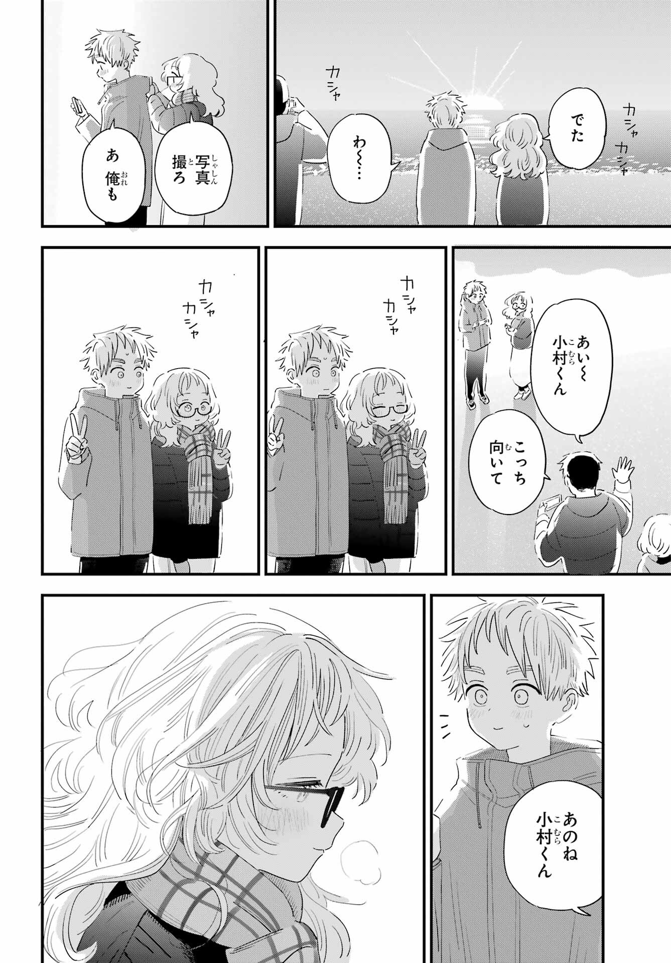 Suki na Ko ga Megane wo Wasureta Chap 58 - Pic 17