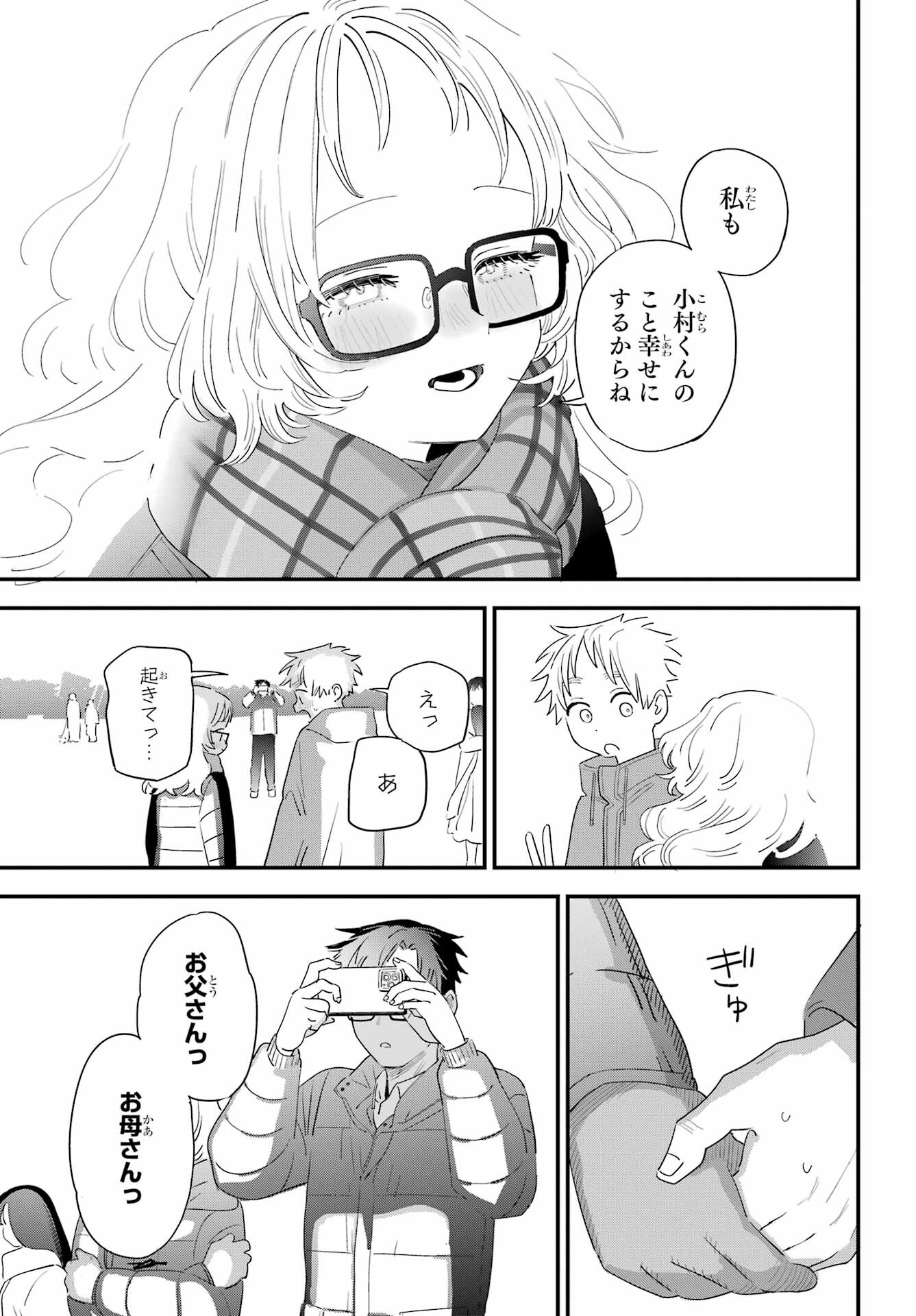 Suki na Ko ga Megane wo Wasureta Chap 58 - Pic 18