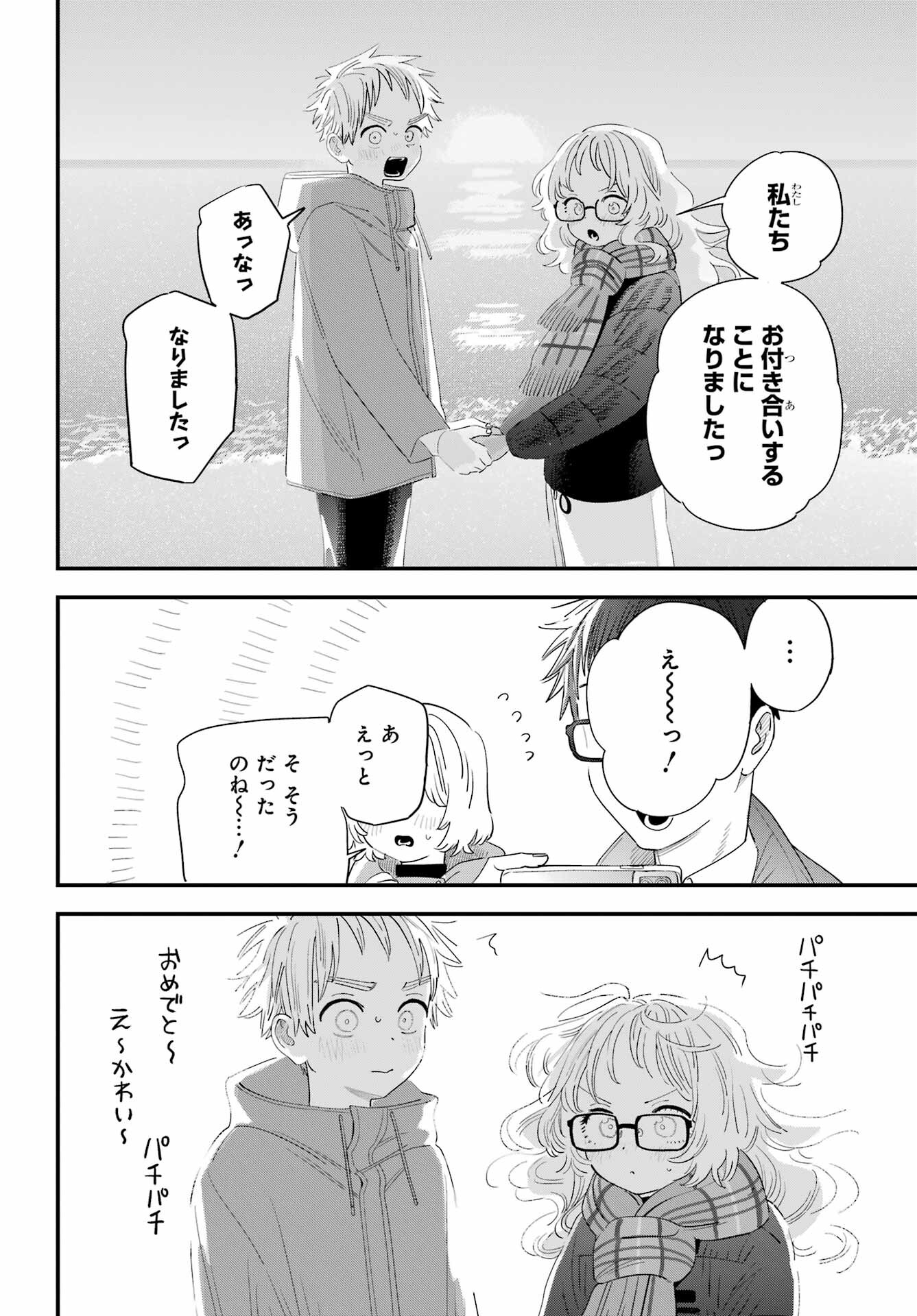 Suki na Ko ga Megane wo Wasureta Chap 58 - Pic 19