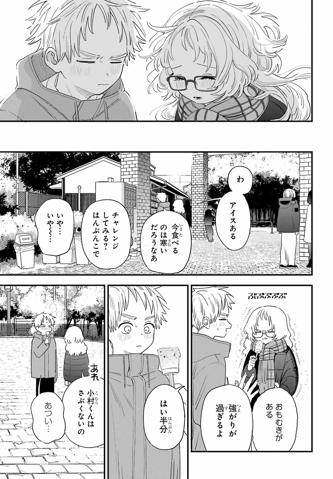 Suki na Ko ga Megane wo Wasureta Chap 58 - Pic 20