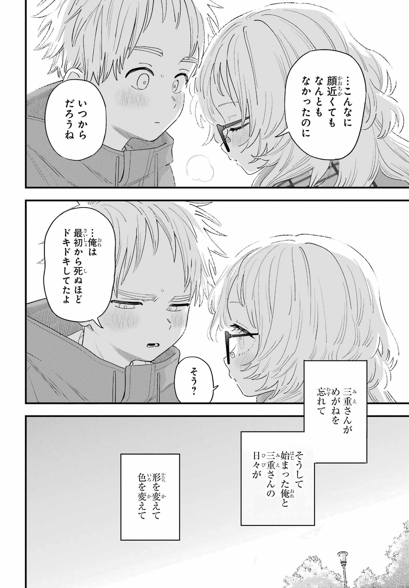 Suki na Ko ga Megane wo Wasureta Chap 58 - Pic 23