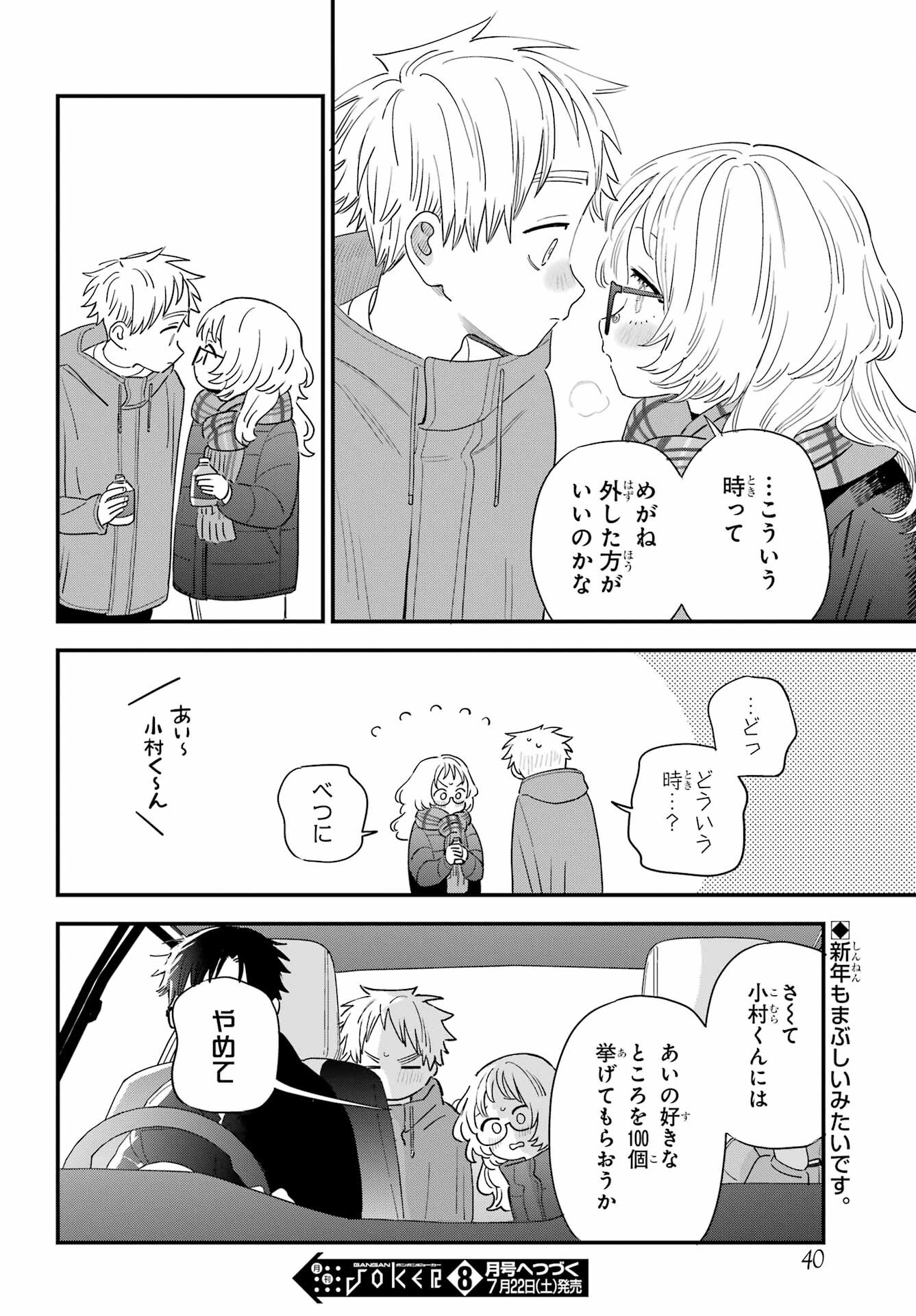 Suki na Ko ga Megane wo Wasureta Chap 58 - Pic 25