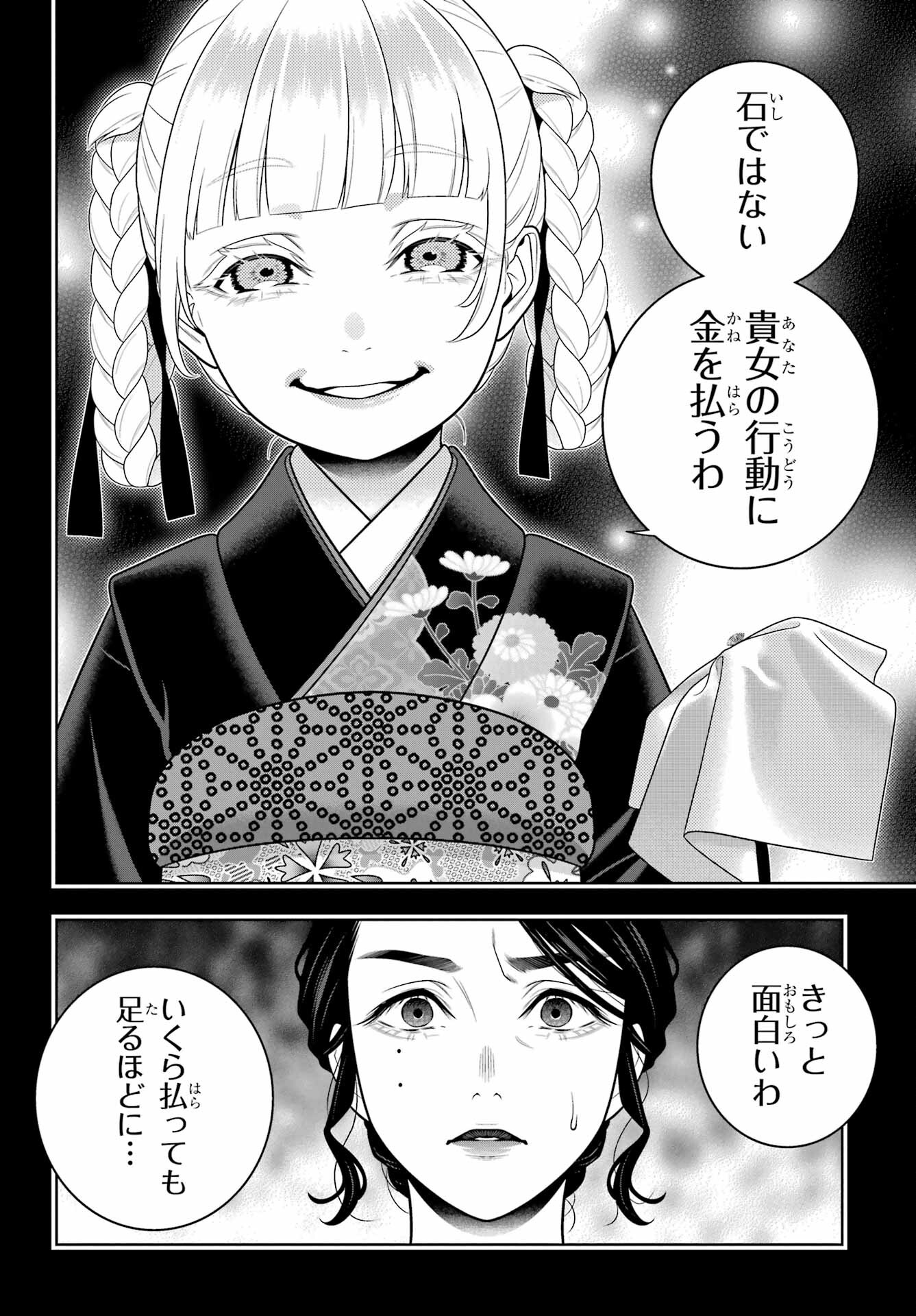 KAKEGURUI Chapter 103 - Page 2
