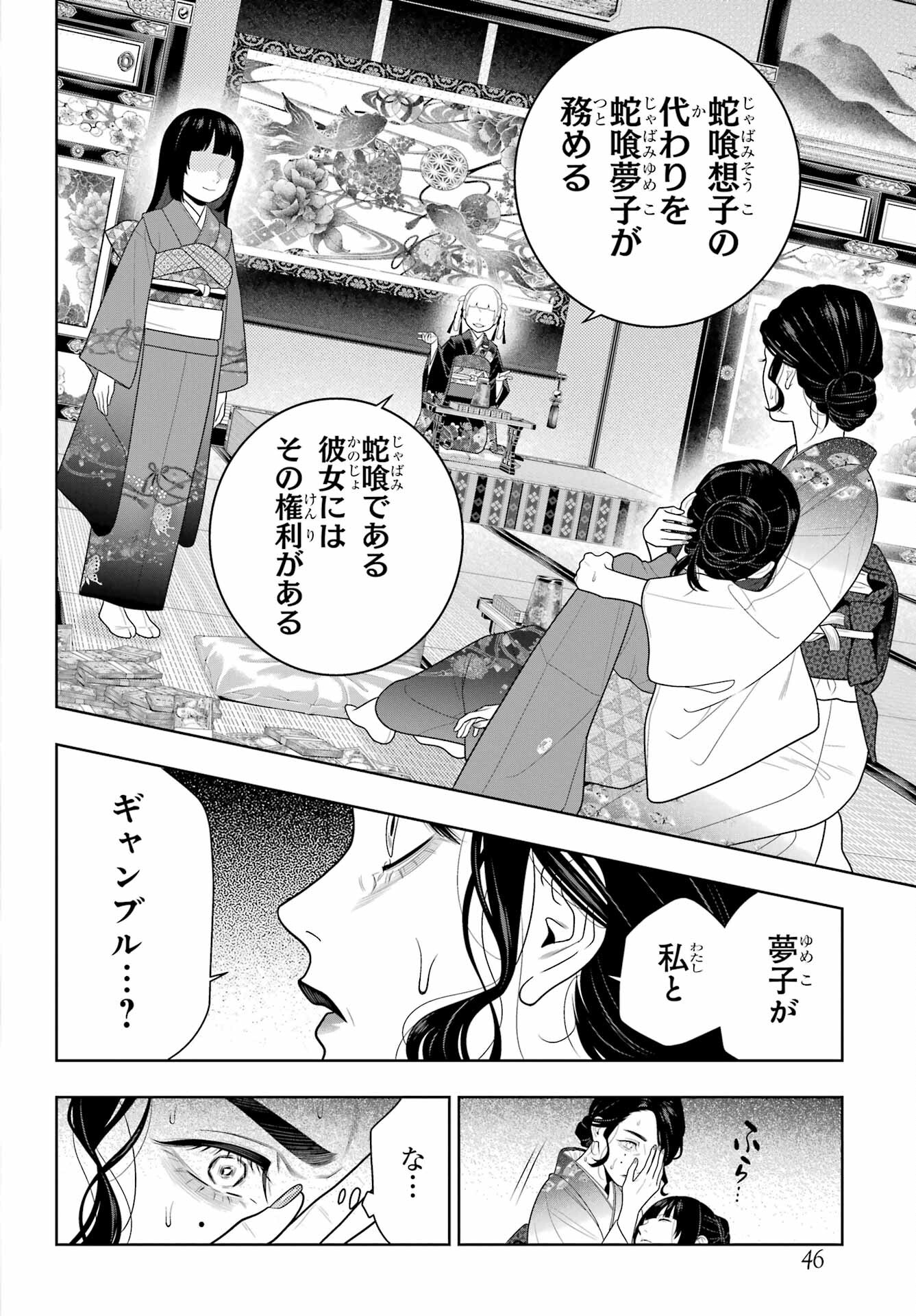 KAKEGURUI Chapter 103 - Page 4