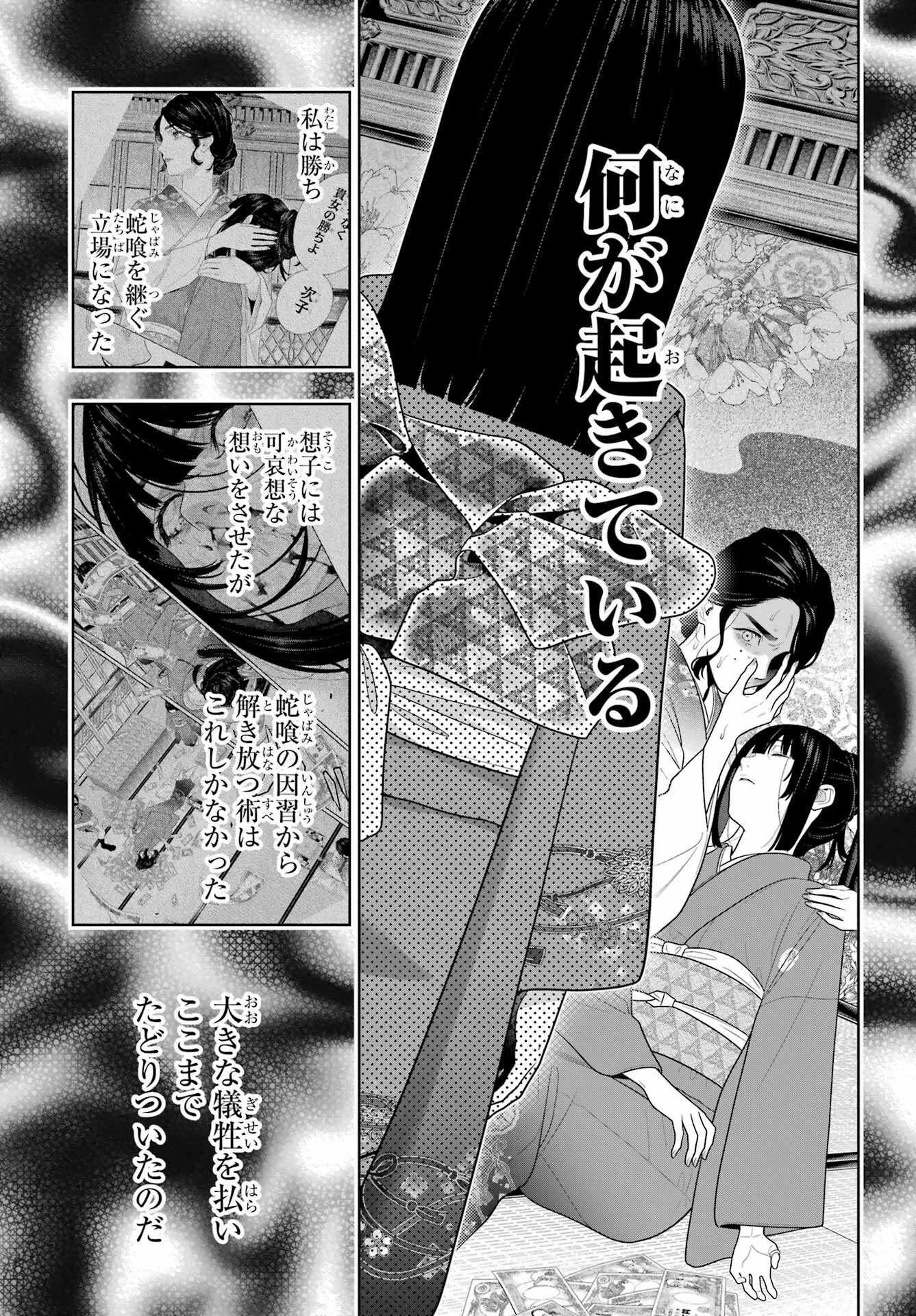 KAKEGURUI Chapter 103 - Page 5