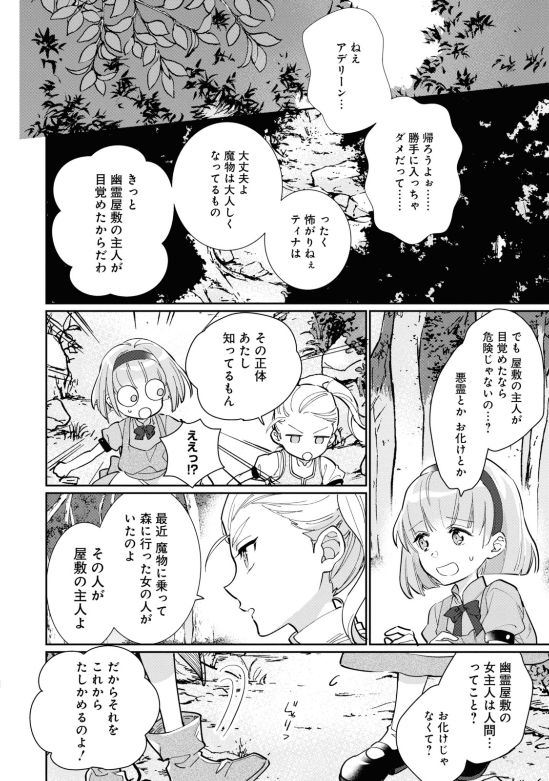 WITCH HAND CRAFT: TSUIHOUSARETA OUJO DESU GA ZAKKAYA-SAN HAJIMEMASHITA Chap 2.2 - Pic 4