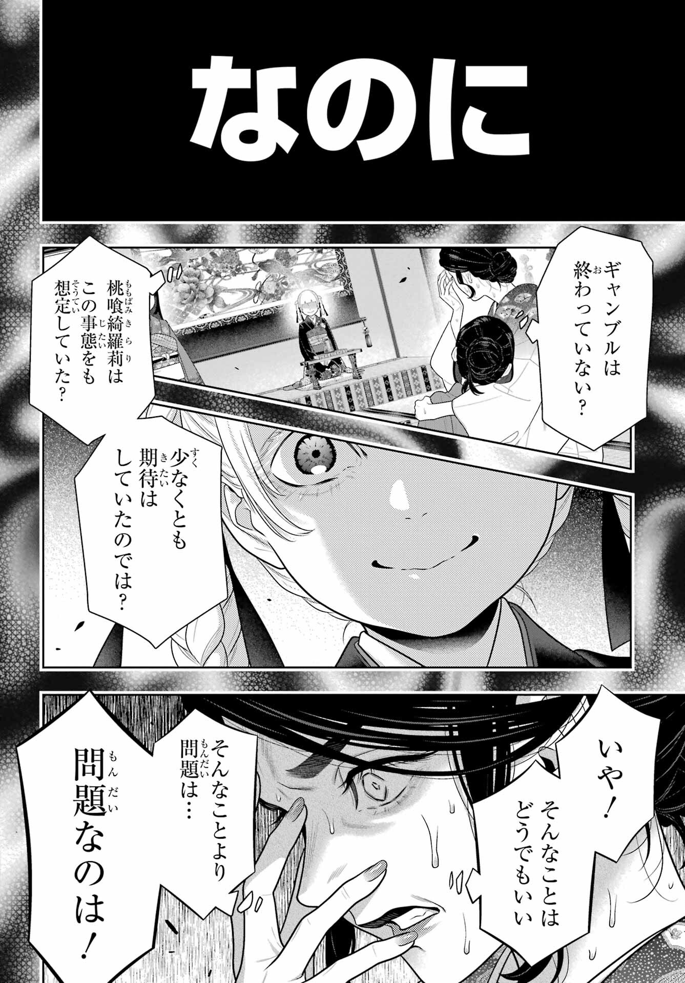 KAKEGURUI Chapter 103 - Page 6