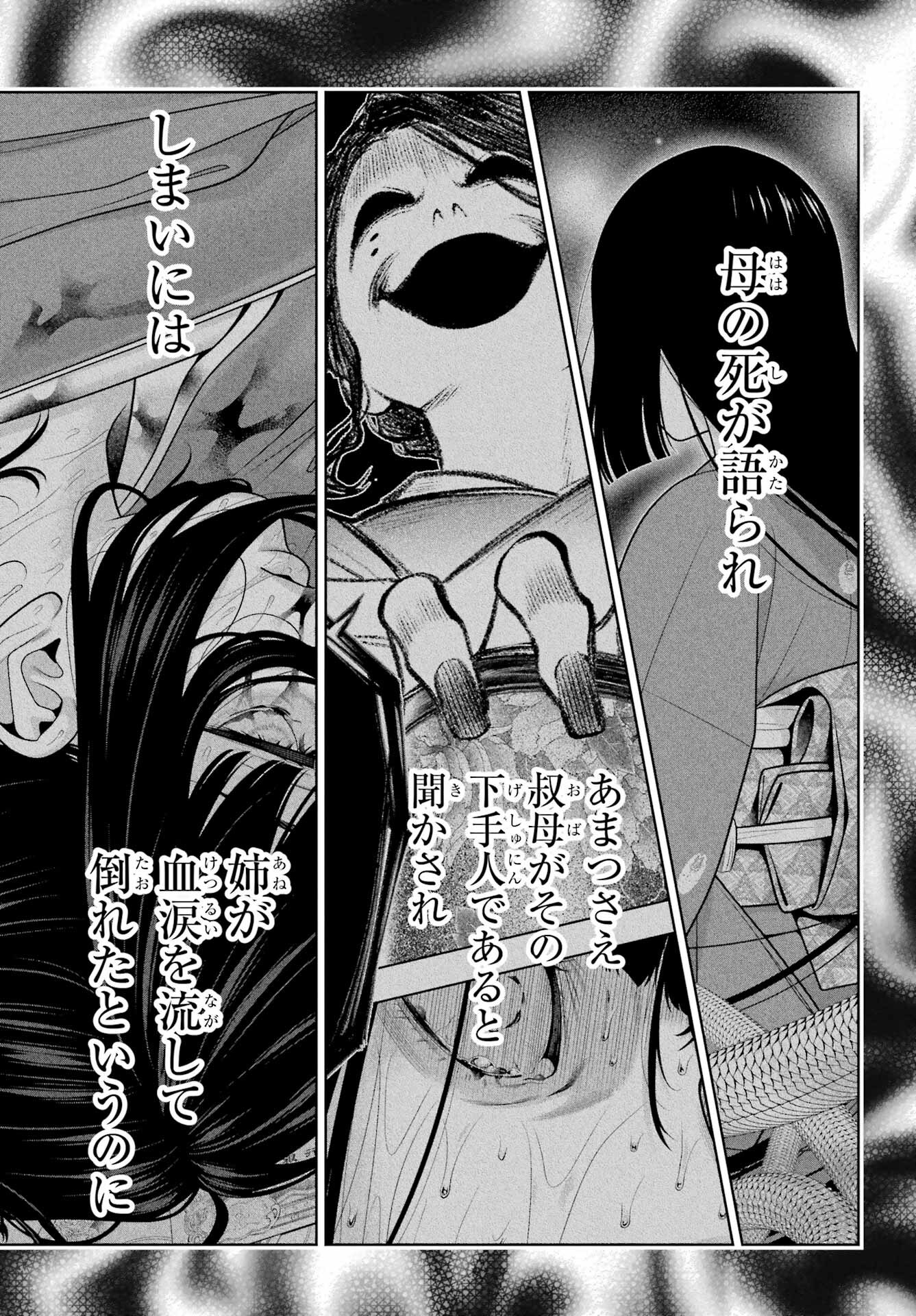 KAKEGURUI Chapter 103 - Page 7