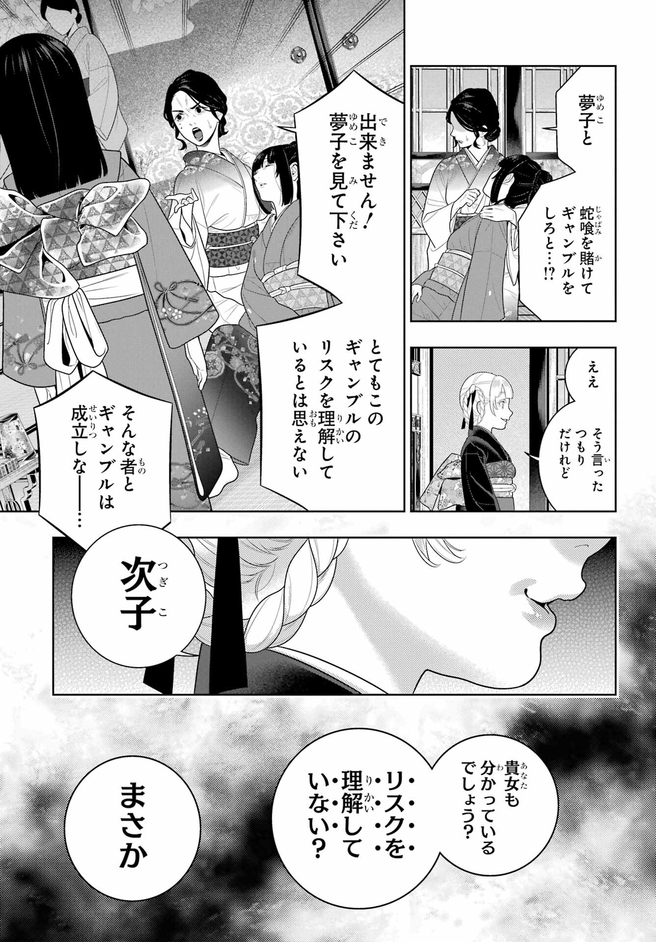 KAKEGURUI Chapter 103 - Page 9