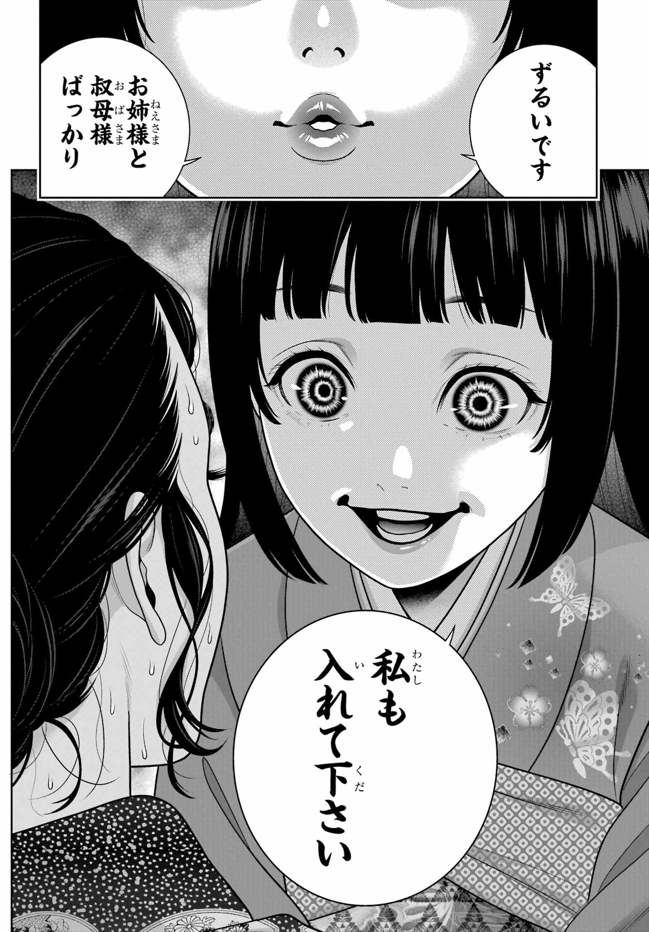 KAKEGURUI Chapter 103 - Page 10