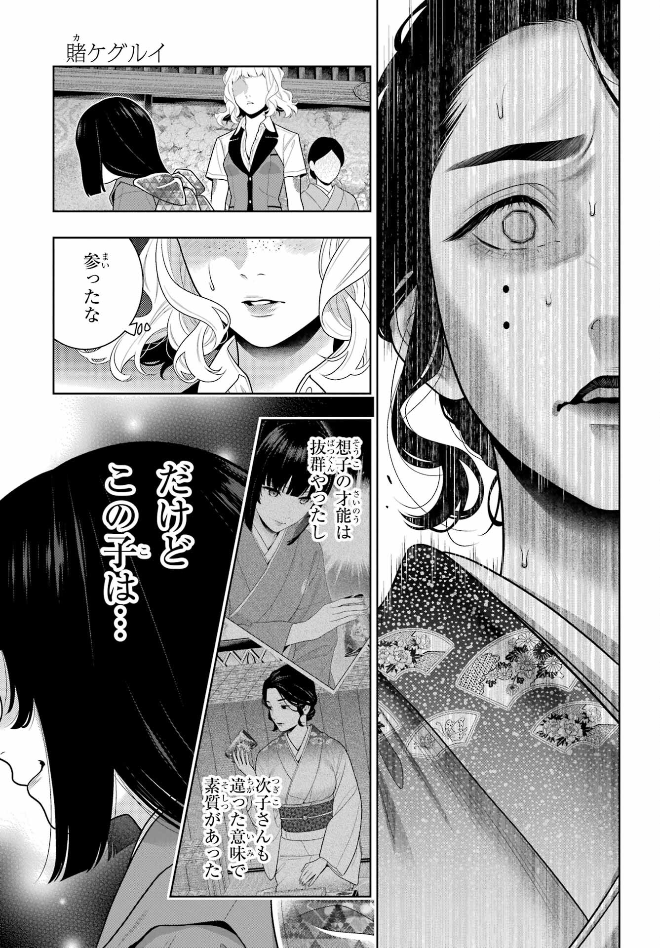 KAKEGURUI Chapter 103 - Page 11