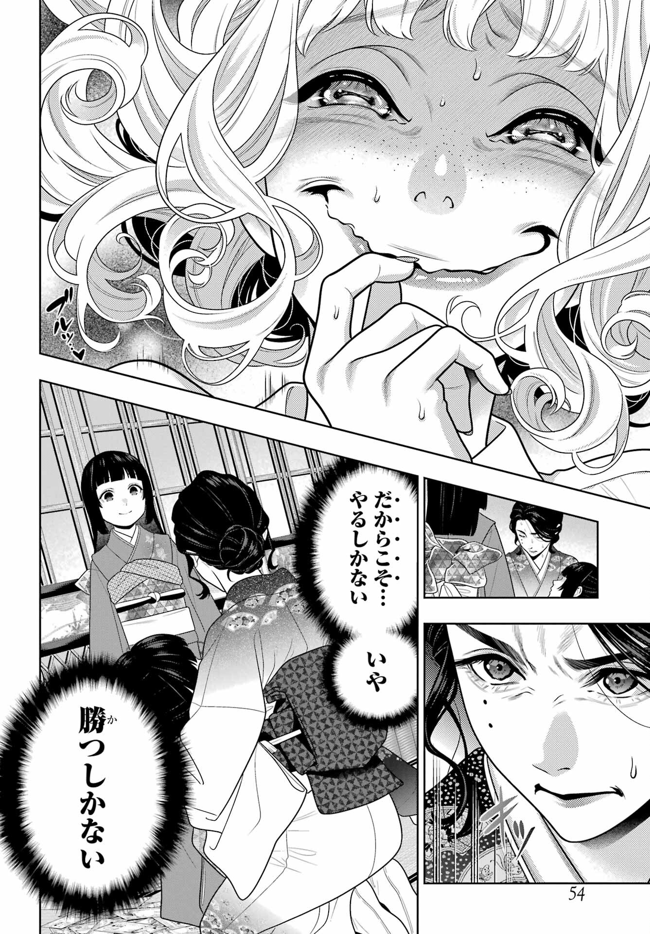 KAKEGURUI Chapter 103 - Page 12