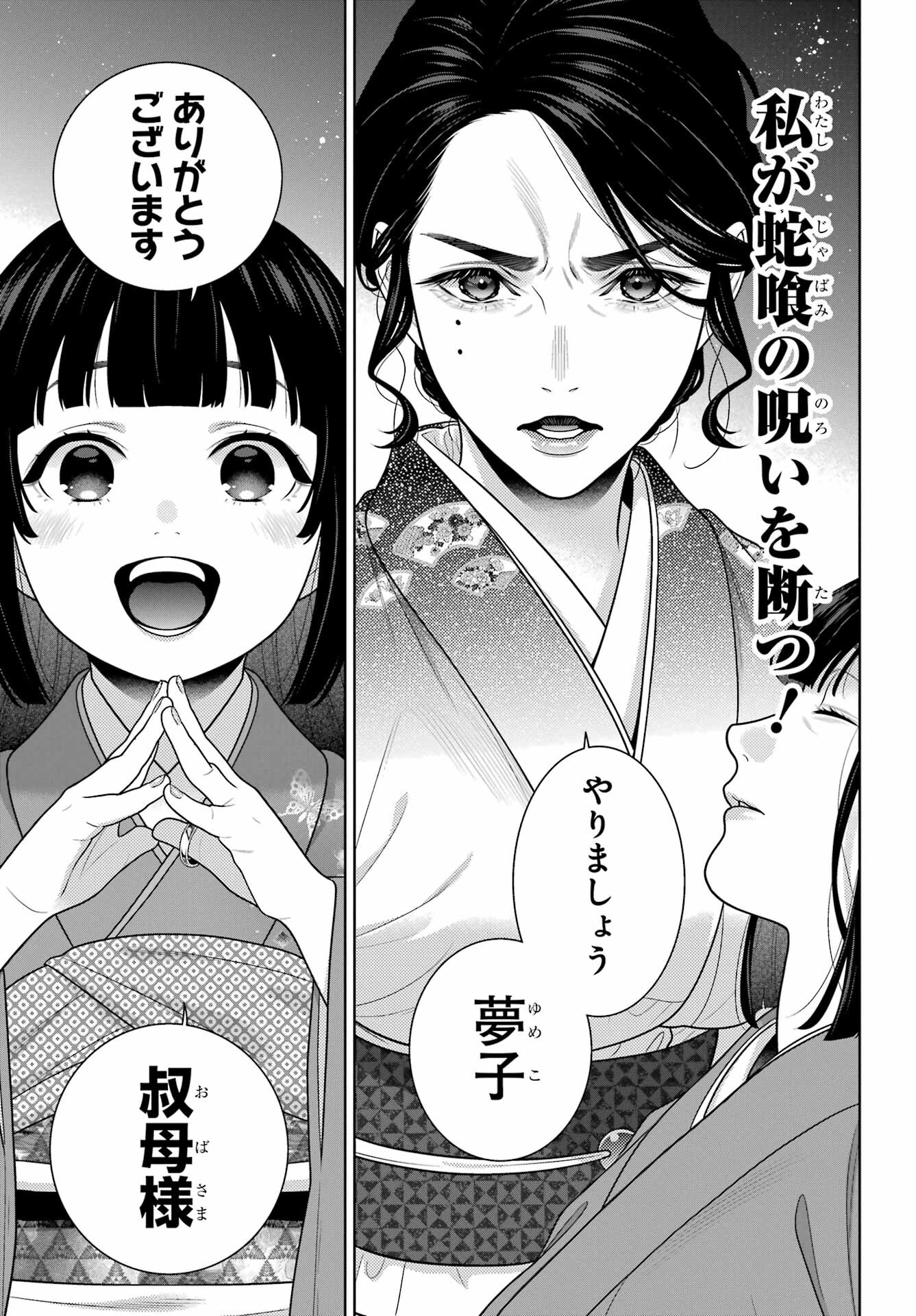 KAKEGURUI Chapter 103 - Page 13